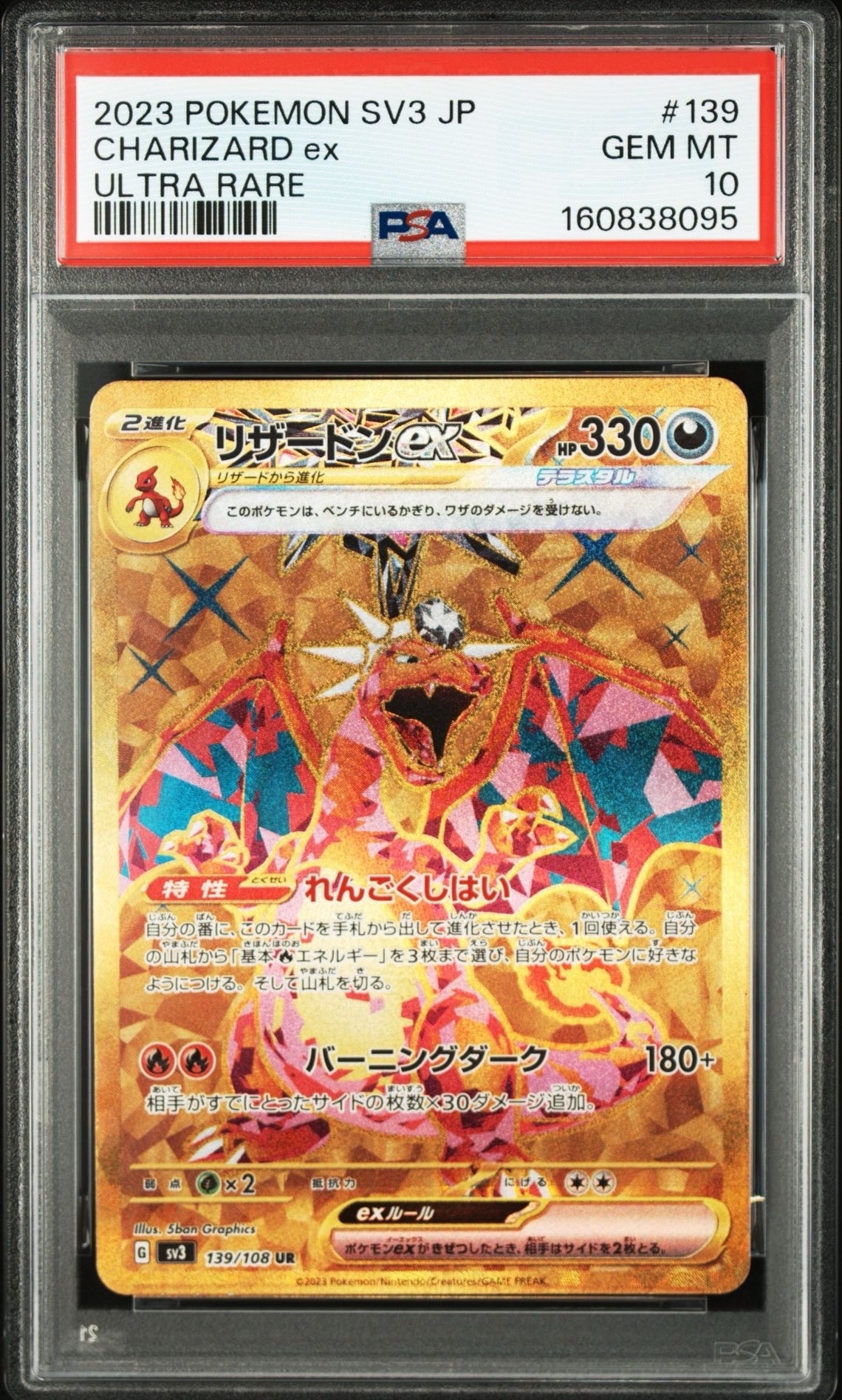 リザードンex UR[SV3 139/108](拡張パック「黒炎の支配者」)の新品