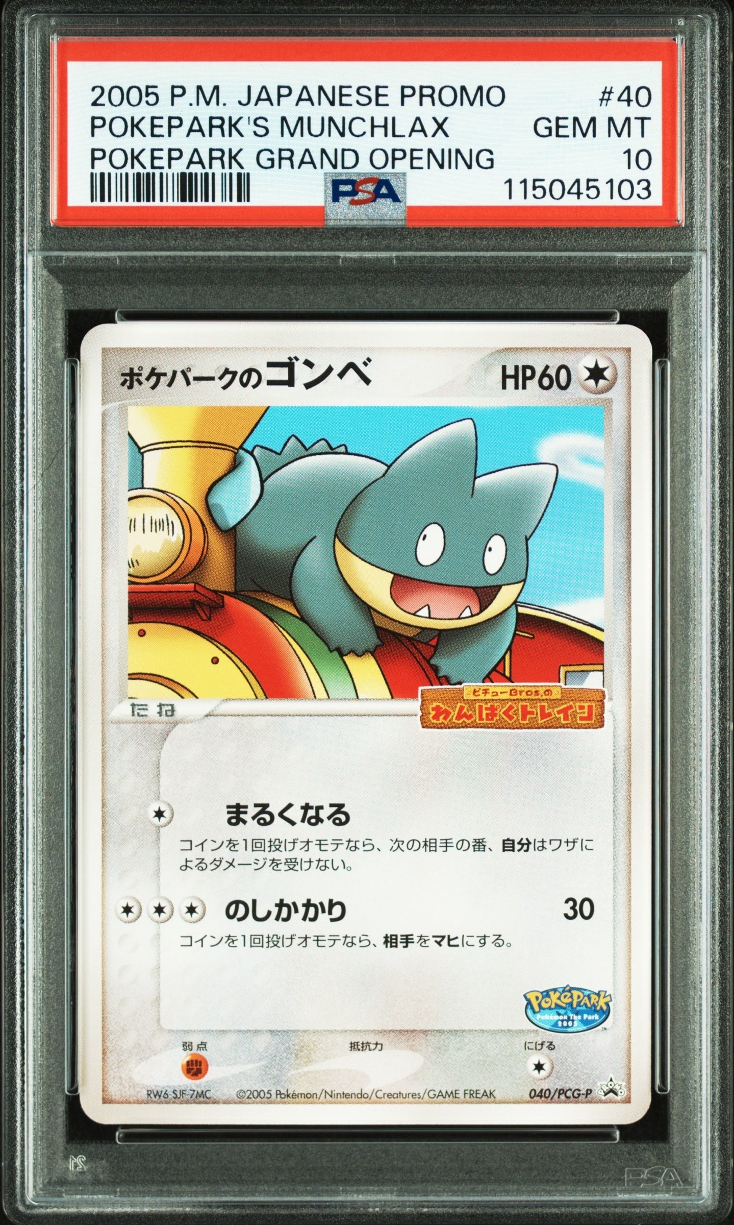 ポケパークのゴンベ P [PCG-P 040](プロモーションカード「ポケパーク ルギアのくるくるシップ」)