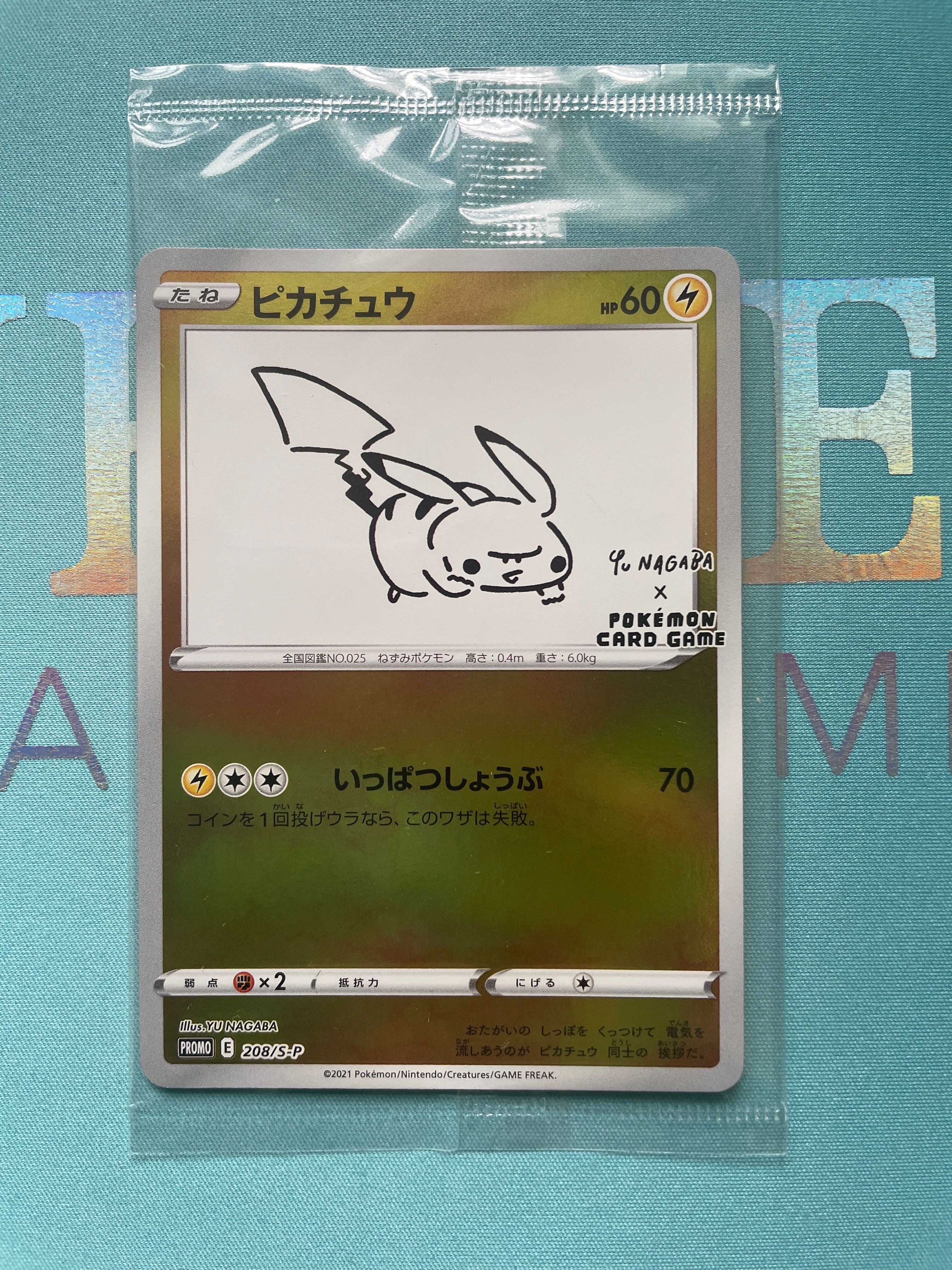 ピカチュウ:プロモ [S-P 208](「YU NAGABA×ポケモンカードゲーム」プロモーションカード「S-P」)