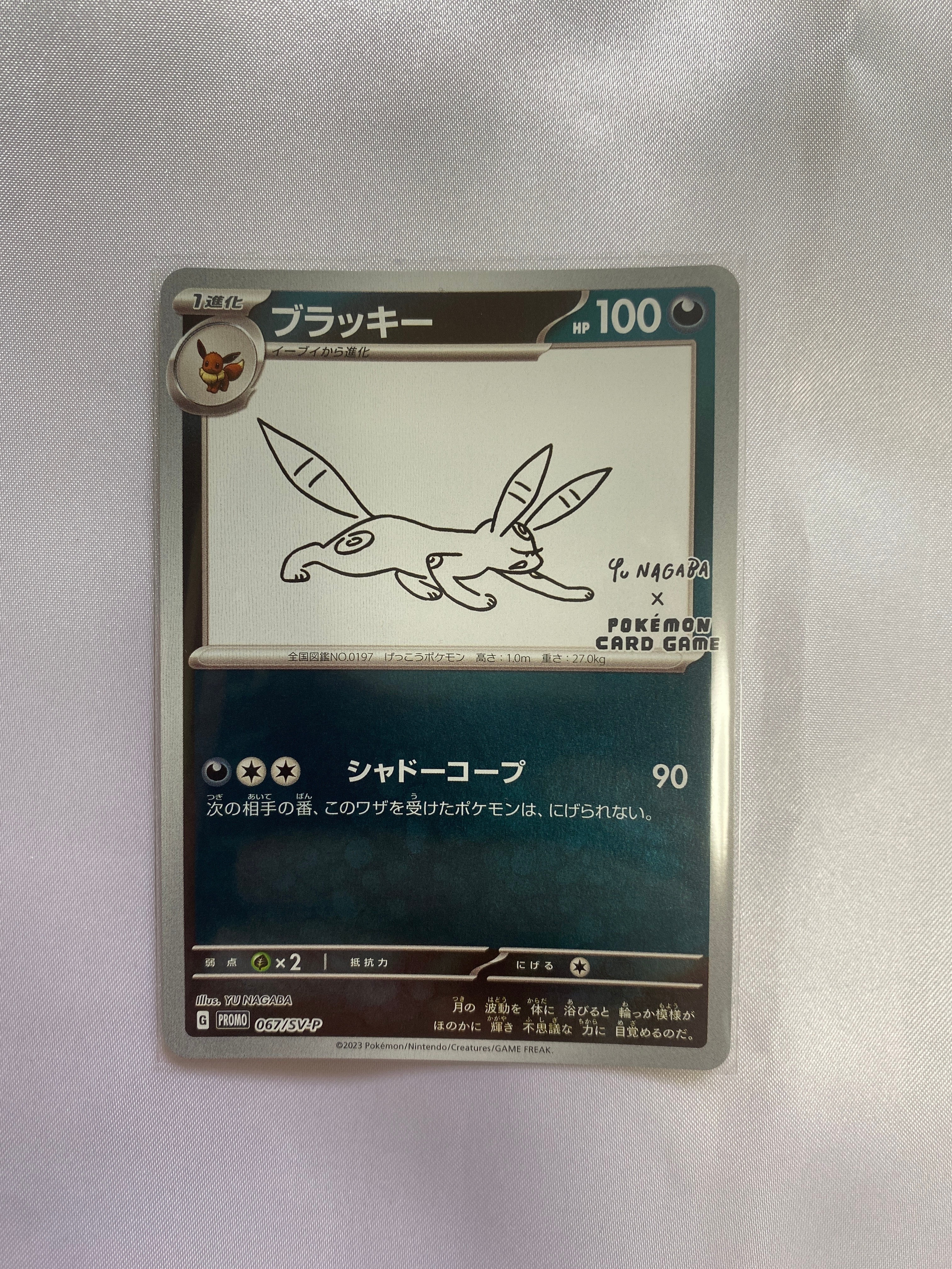 ブラッキー: プロモ (ナガバブラッキー) [SV-P 067](「YU NAGABA×ポケモンカードゲーム」プロモーションカード「SV-P」)