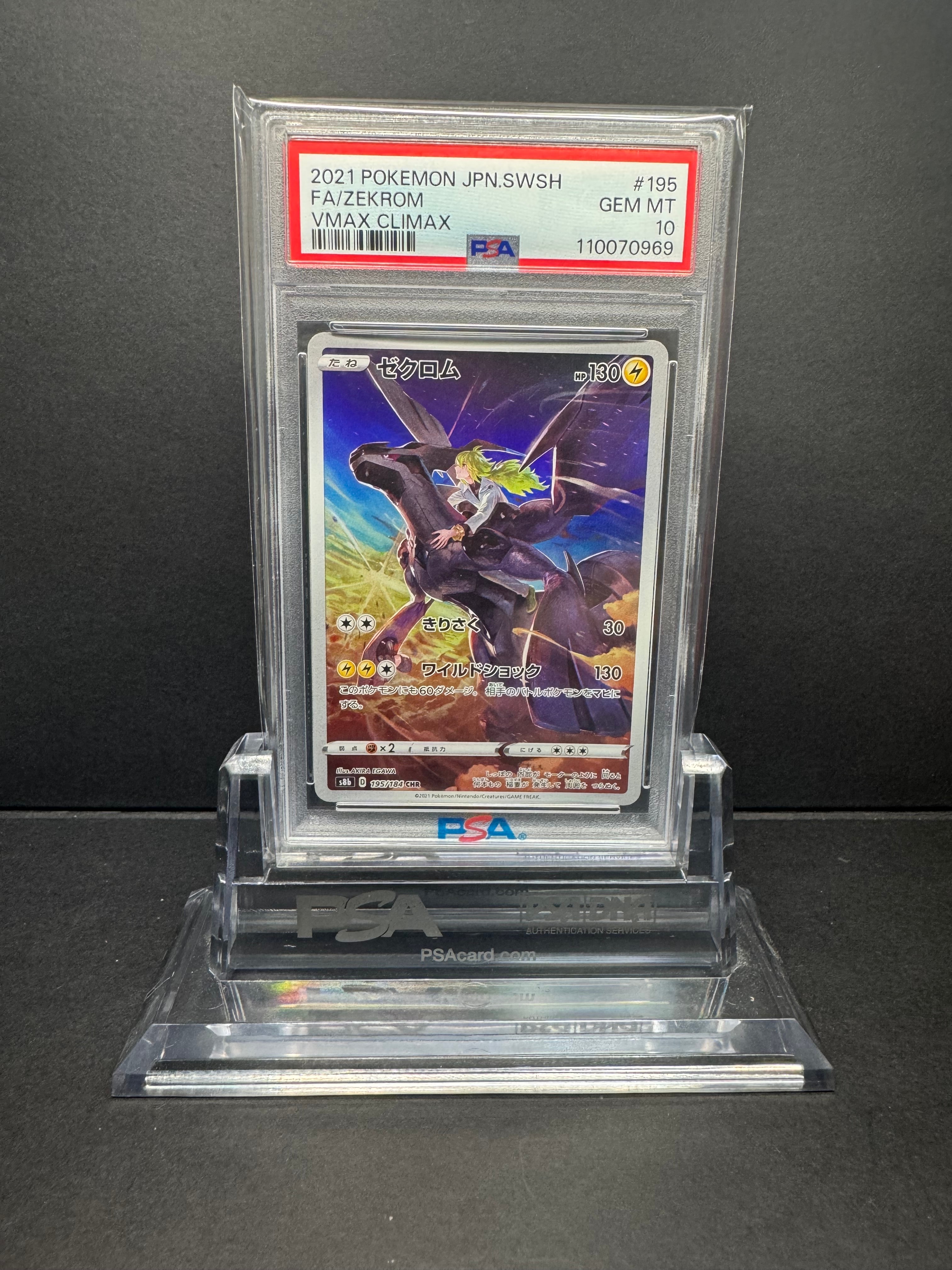 ゼクロム (N) CHR[s8b 195/184](ハイクラスパック「VMAXクライマックス