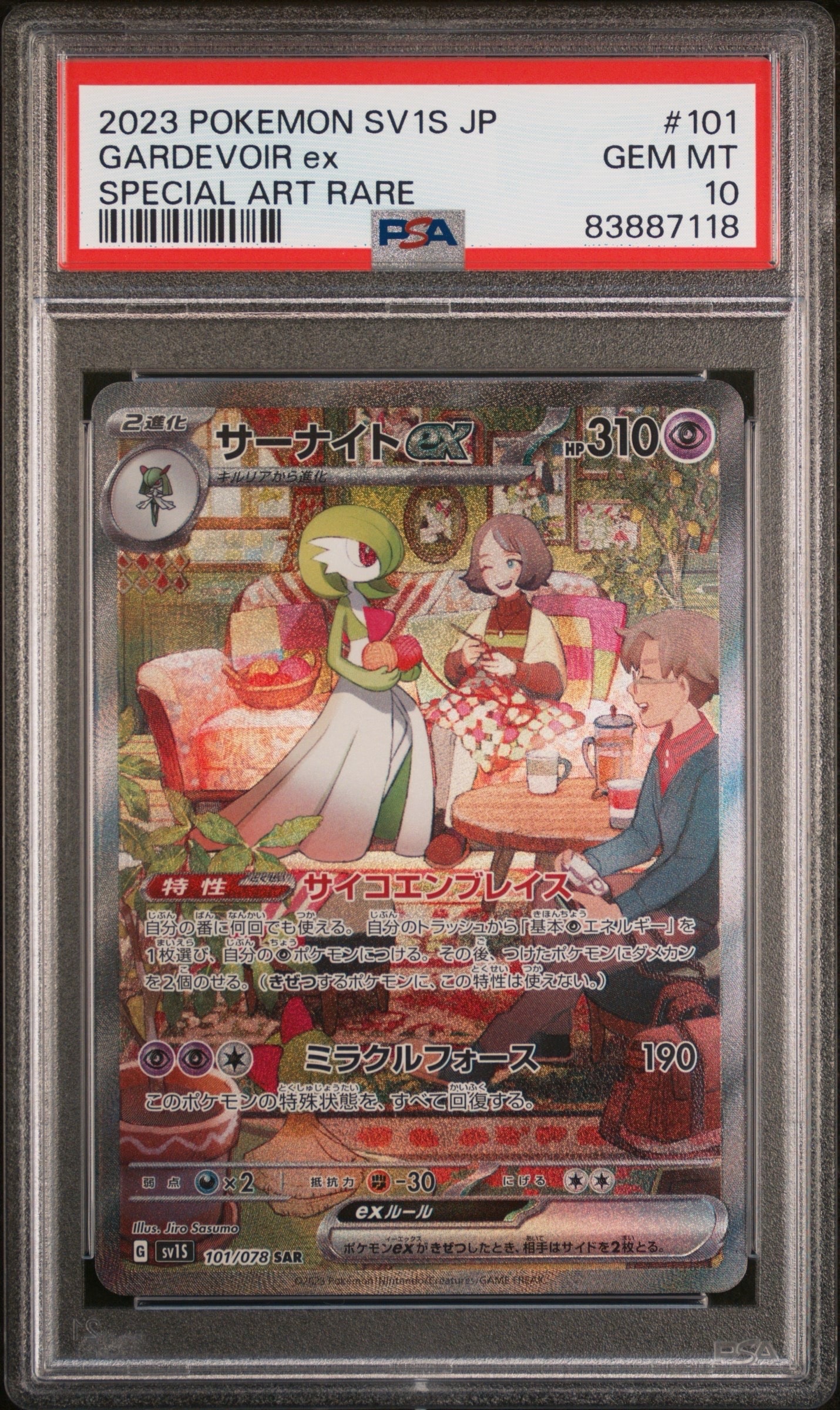 サーナイトex SAR[SV1S 101/078](スカーレット&バイオレット 拡張パック「スカーレットex」)