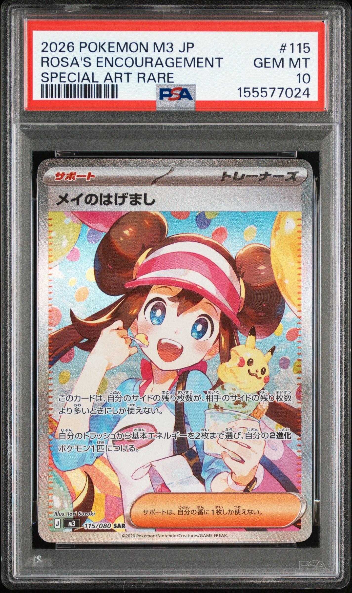 メイのはげまし SAR [M3 115/080](拡張パック「ムニキスゼロ」)