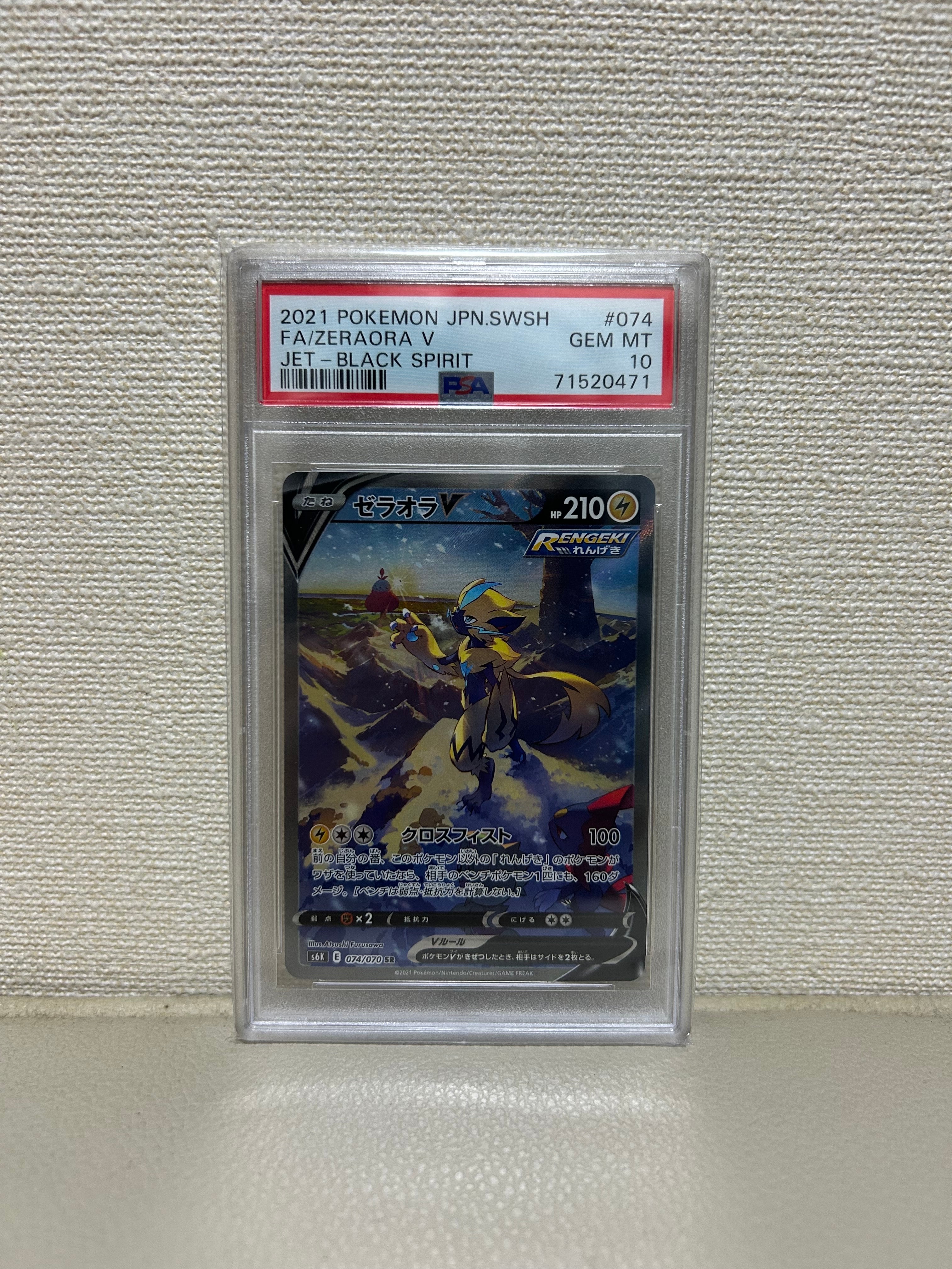 ゼラオラV SR: SA[S6K 074/070](拡張パック「漆黒のガイスト」)の新品