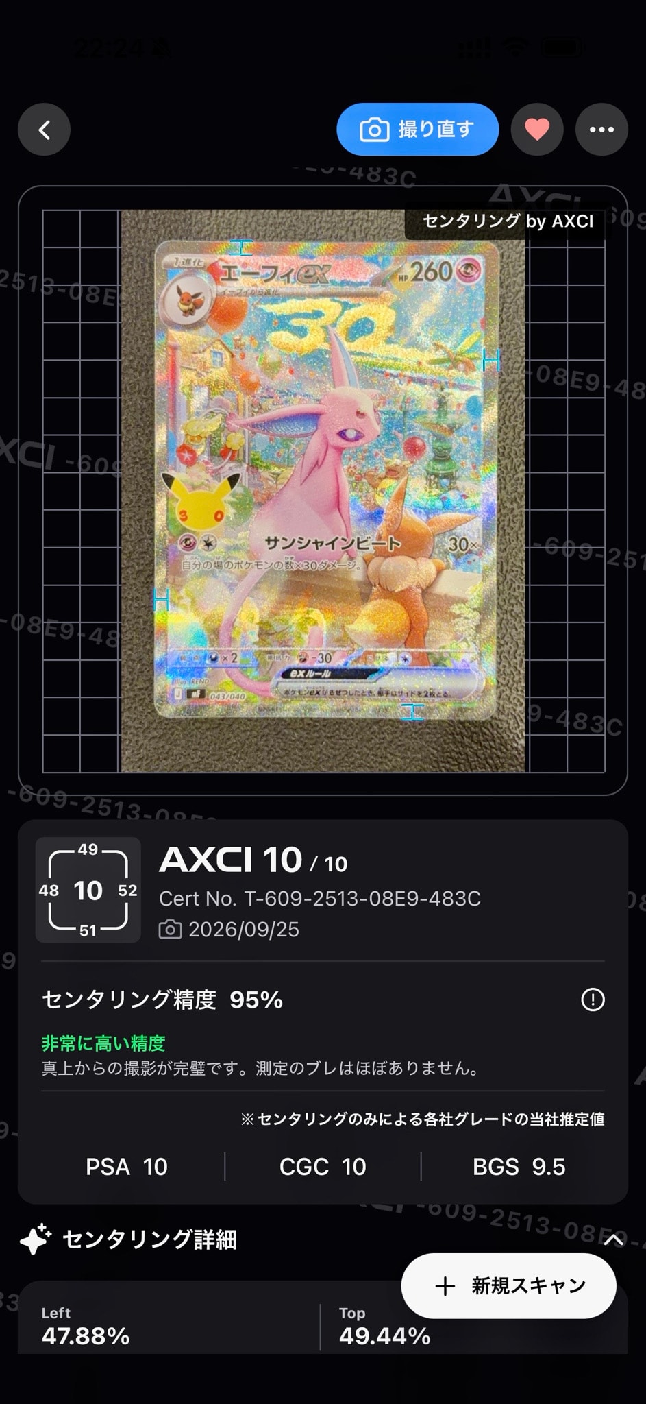 エーフィex SAR仕様 [MF 043/040](構築デッキ「30th CELEBRATION プレミアムデッキセット エーフィ・ブラッキー」)