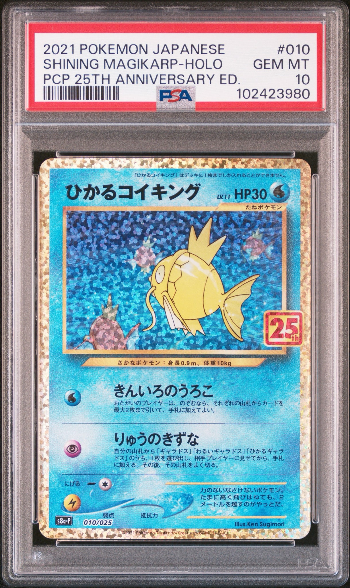 ひかるコイキング: プロモ[S8a-P 010/025](プロモカードパック 25th