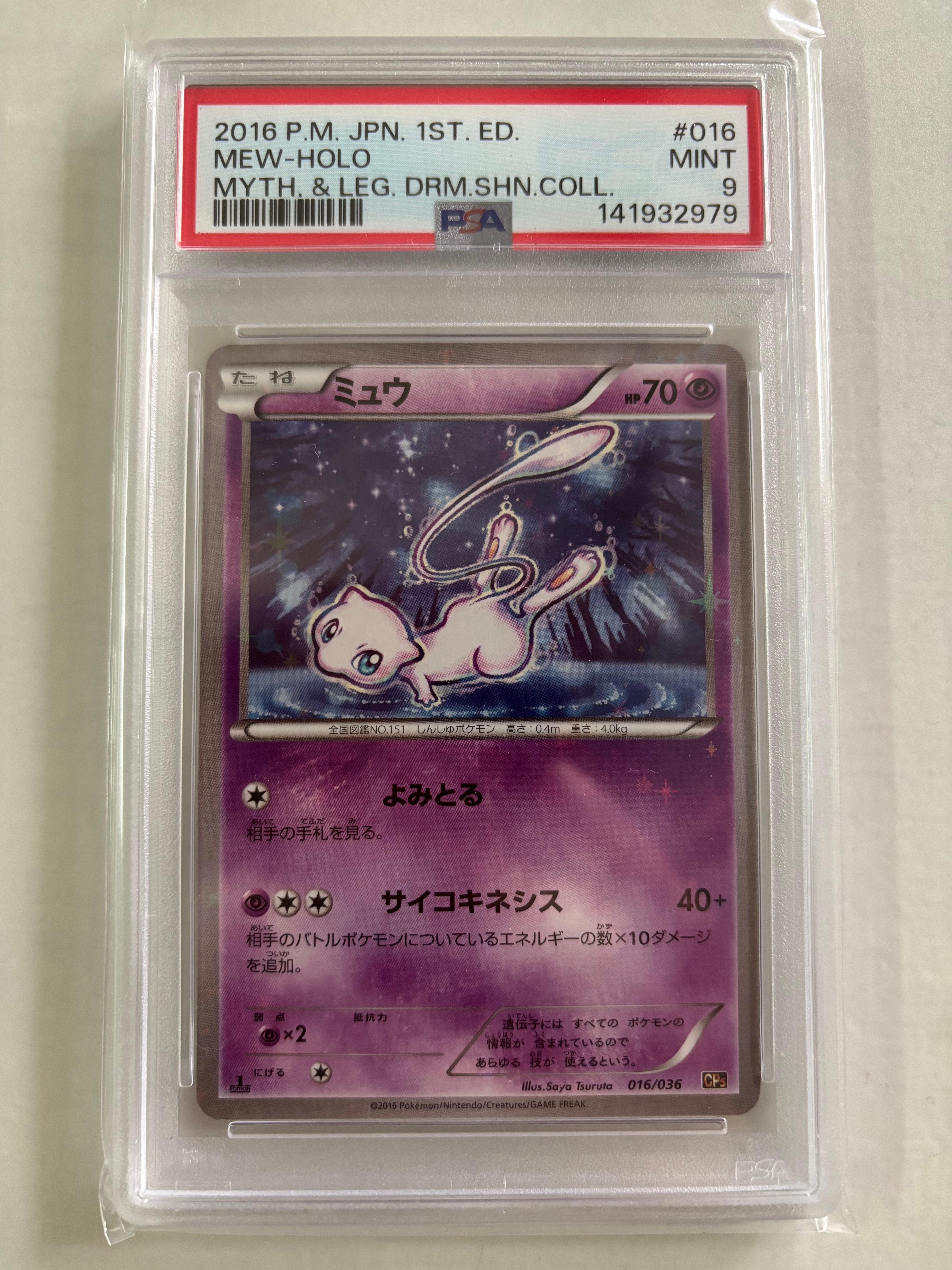 ミュウ :1ED [CP5 016/036](コンセプトパック 「幻・伝説ドリームキラ