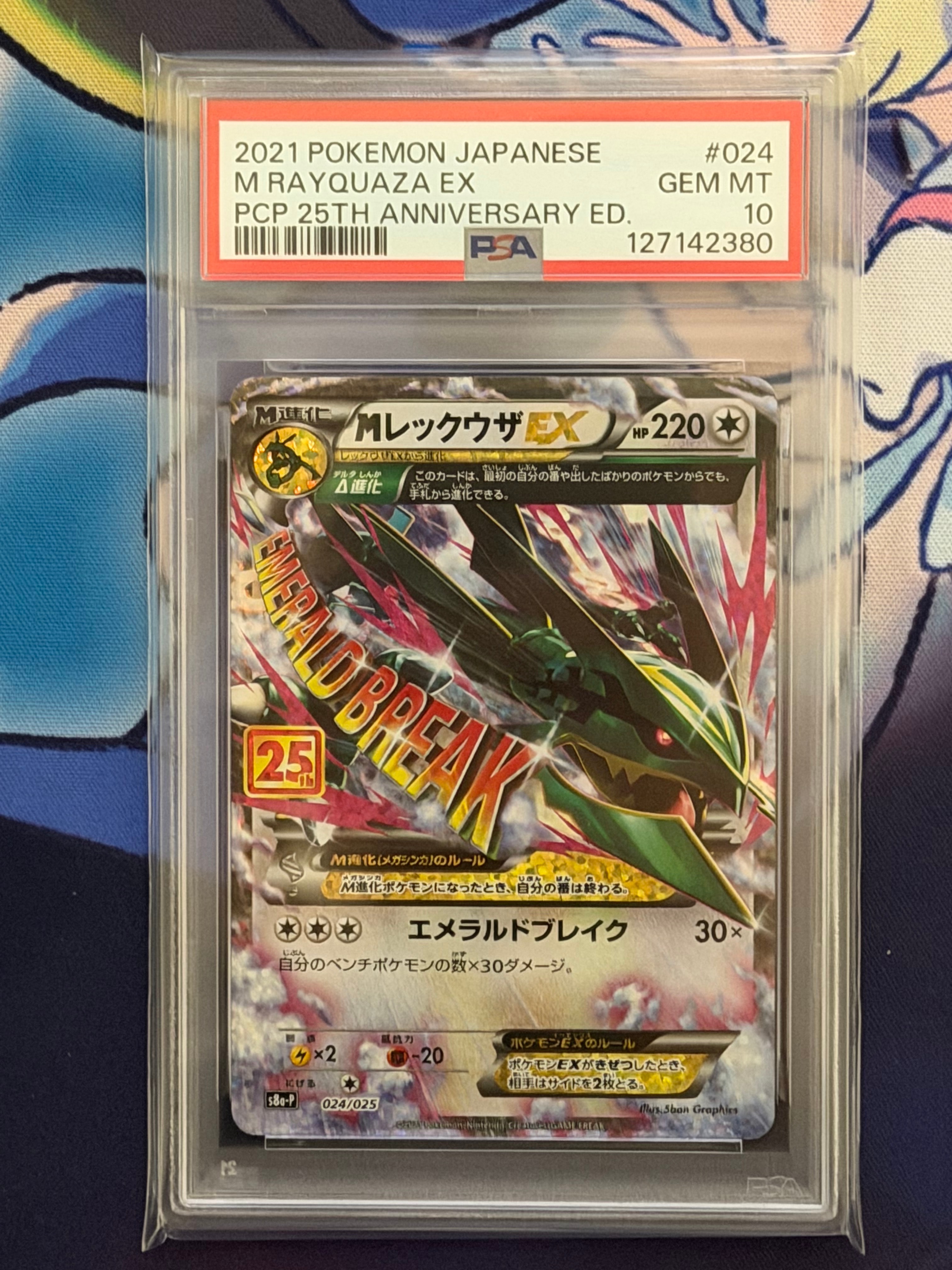 MレックウザEX: プロモ[S8a-P 024/025](プロモカードパック 25th ANNIVERSARY edition)