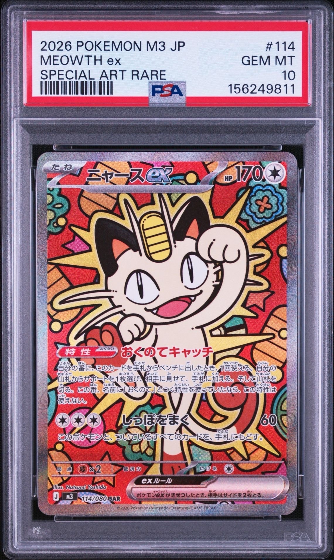 ニャースex SAR [M3 114/080](拡張パック「ムニキスゼロ」)