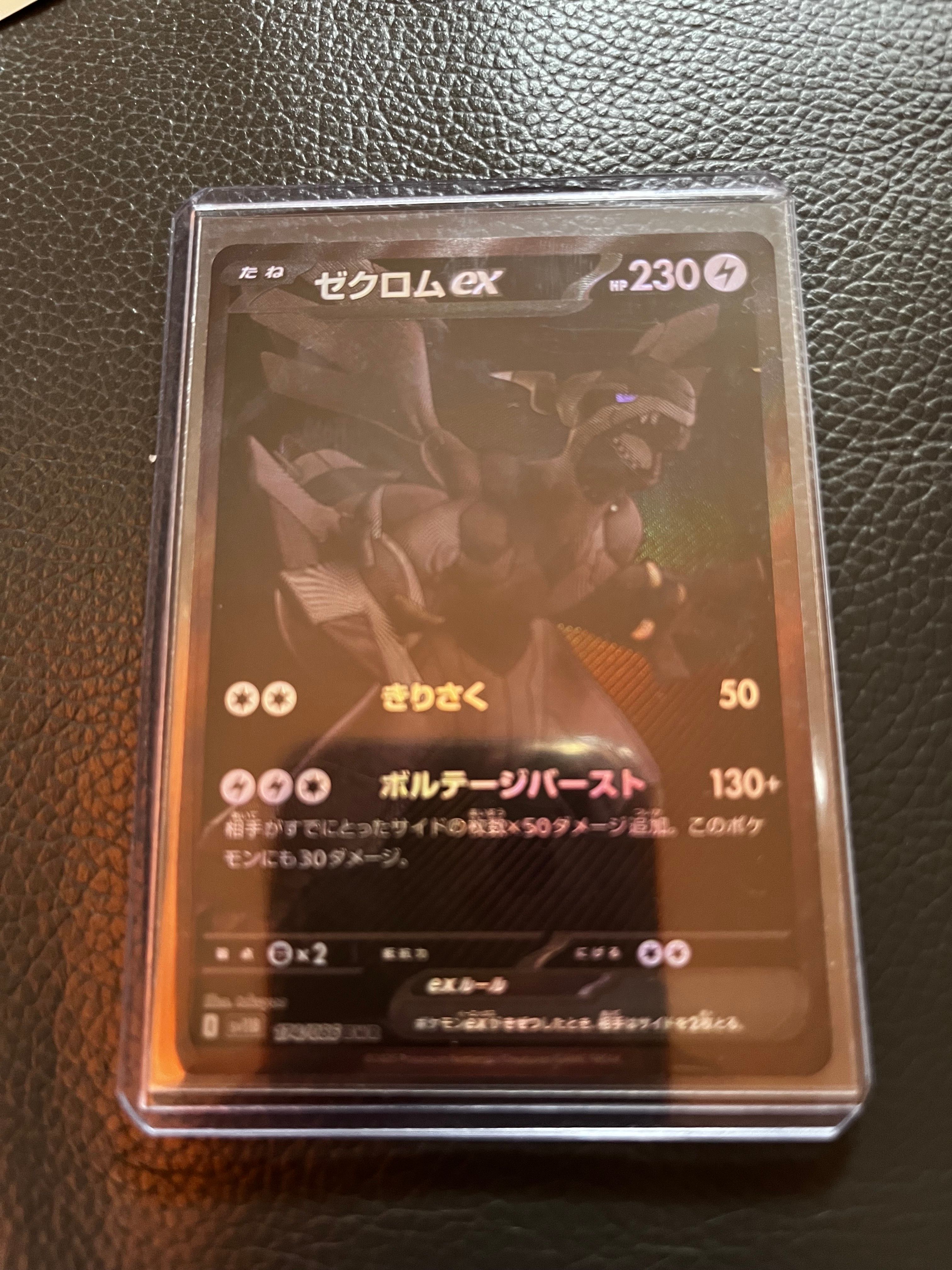 ゼクロムex BWR [SV11B 174/086](拡張パック「ブラックボルト」)