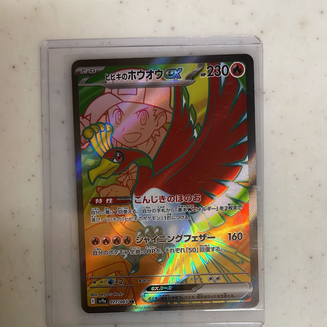 ヒビキのホウオウex SR [SV9a 077/063](強化拡張パック「熱風のアリーナ」)