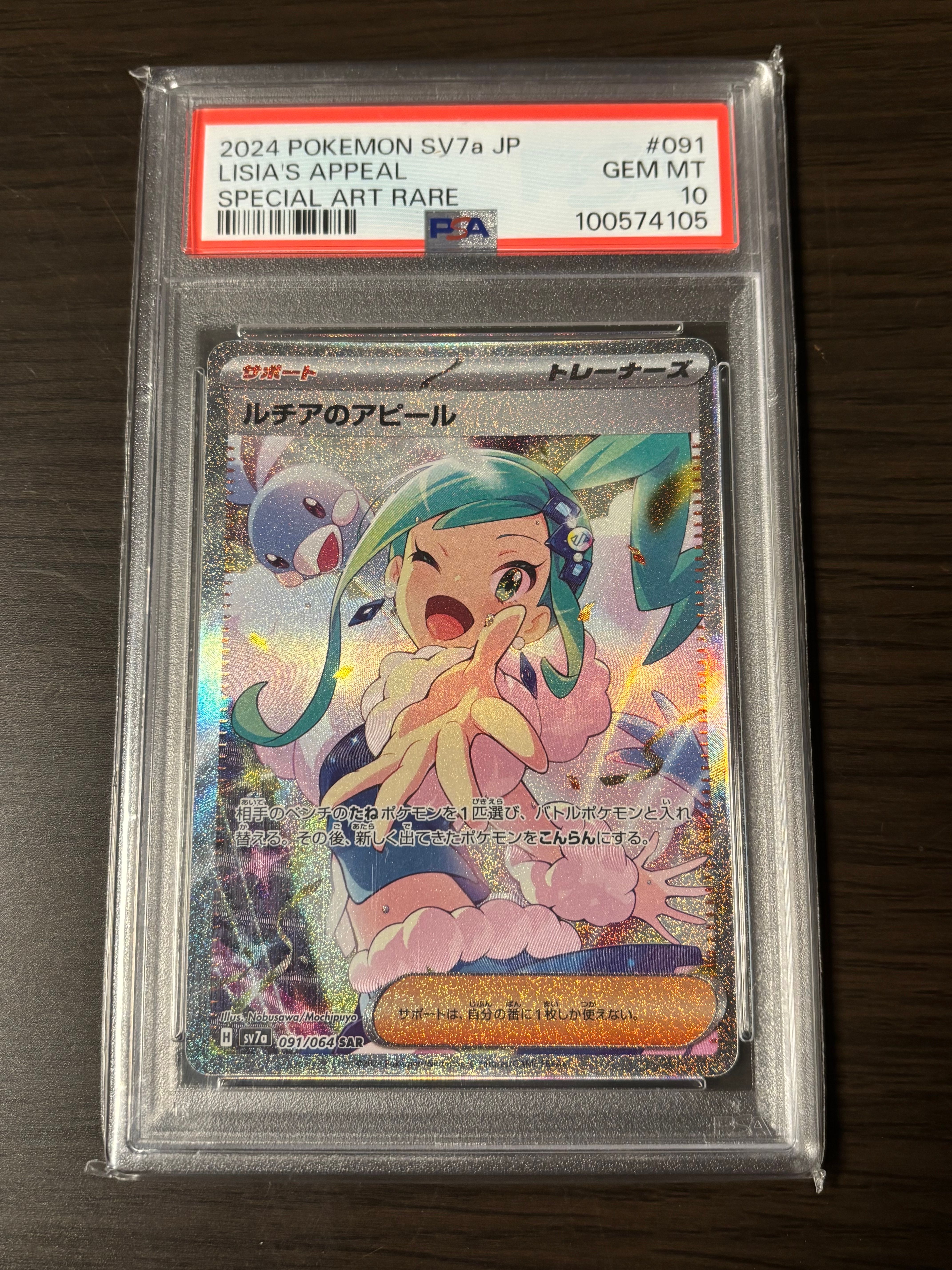 ルチアのアピール SAR [SV7a 091/064](強化拡張パック「楽園ドラゴーナ」)