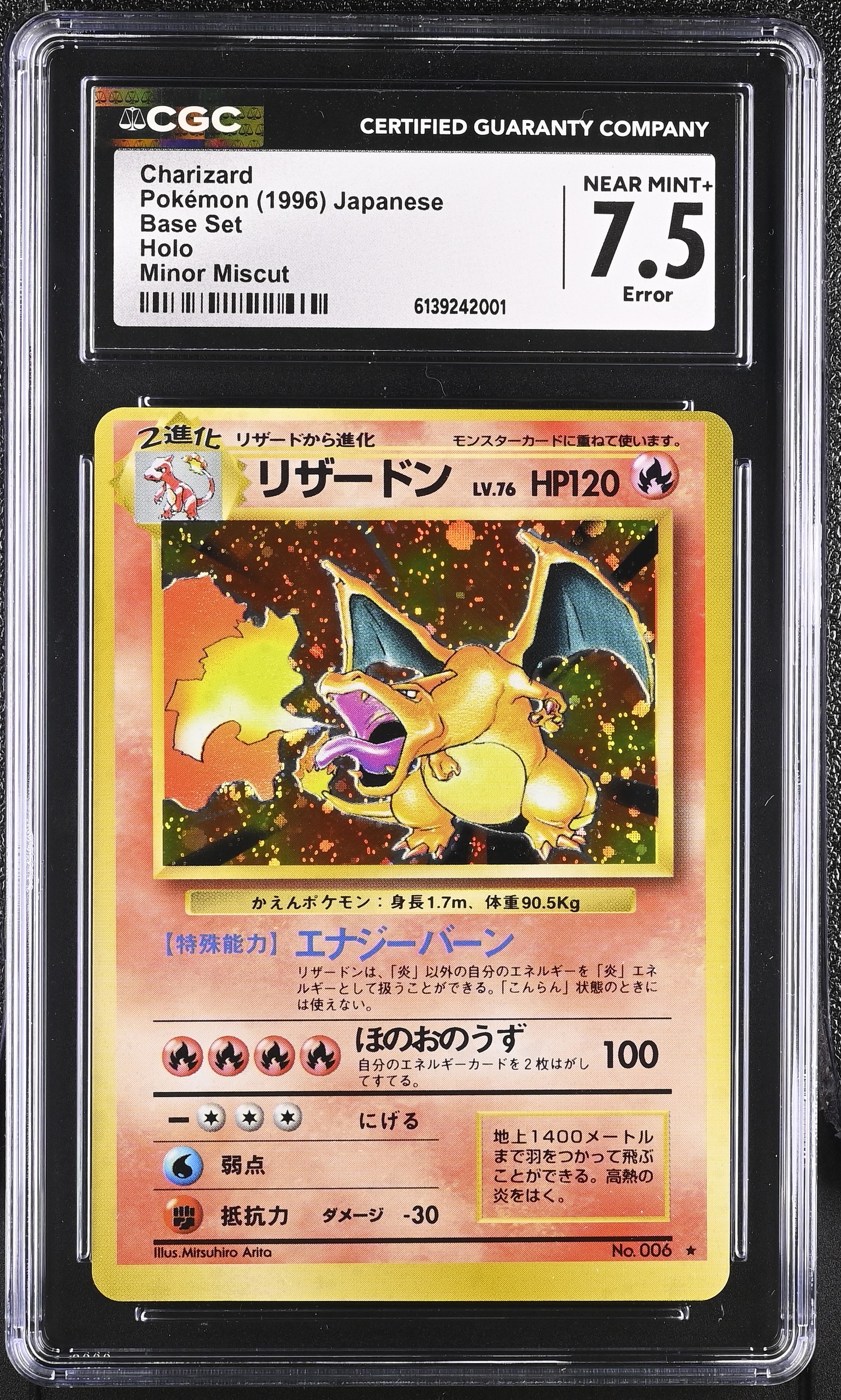 リザードン ★ : 旧裏 [PMCG1-2](拡張パック「ポケットモンスター カードゲーム」再販)