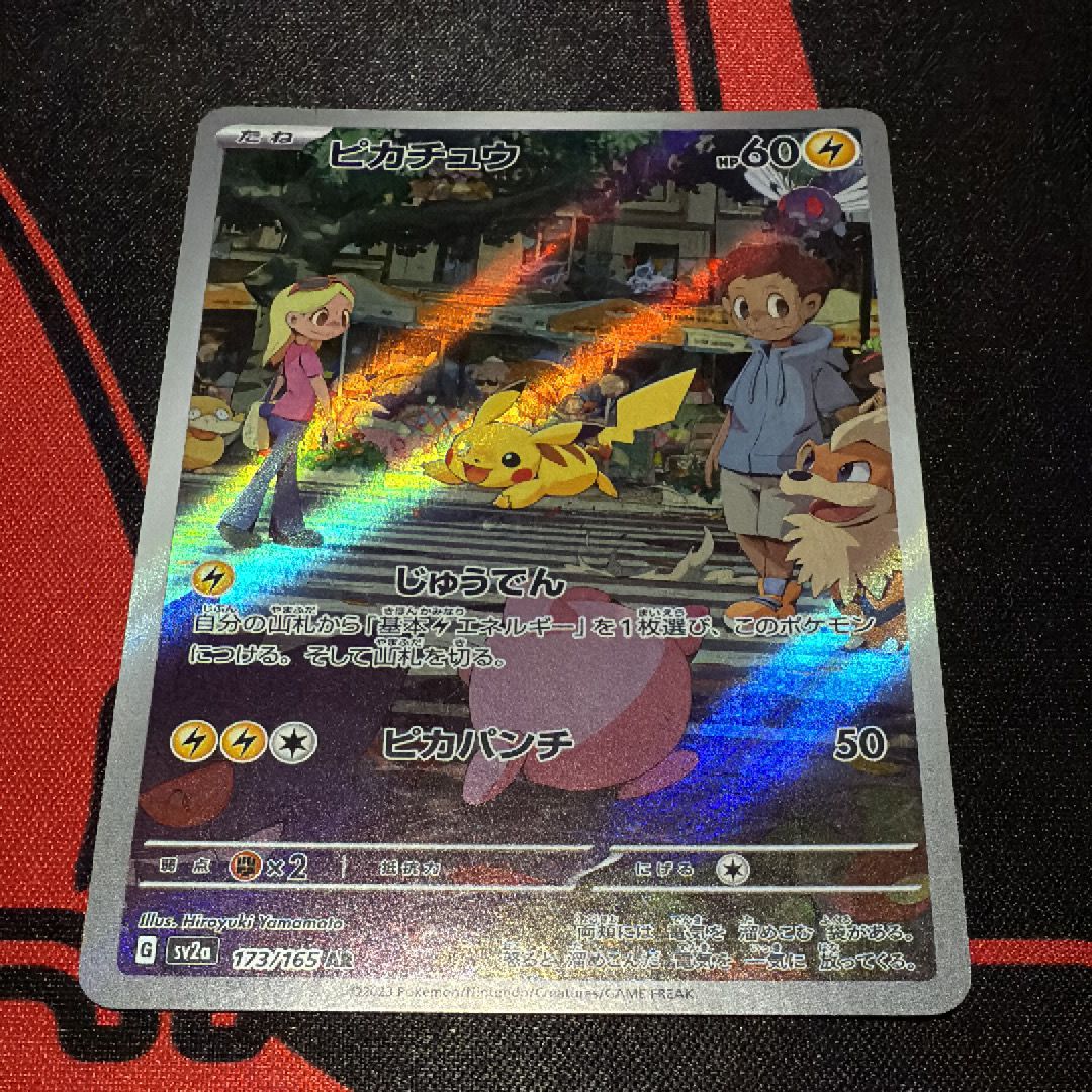 ピカチュウ AR[SV2a 173/165](強化拡張パック「ポケモンカード151」)