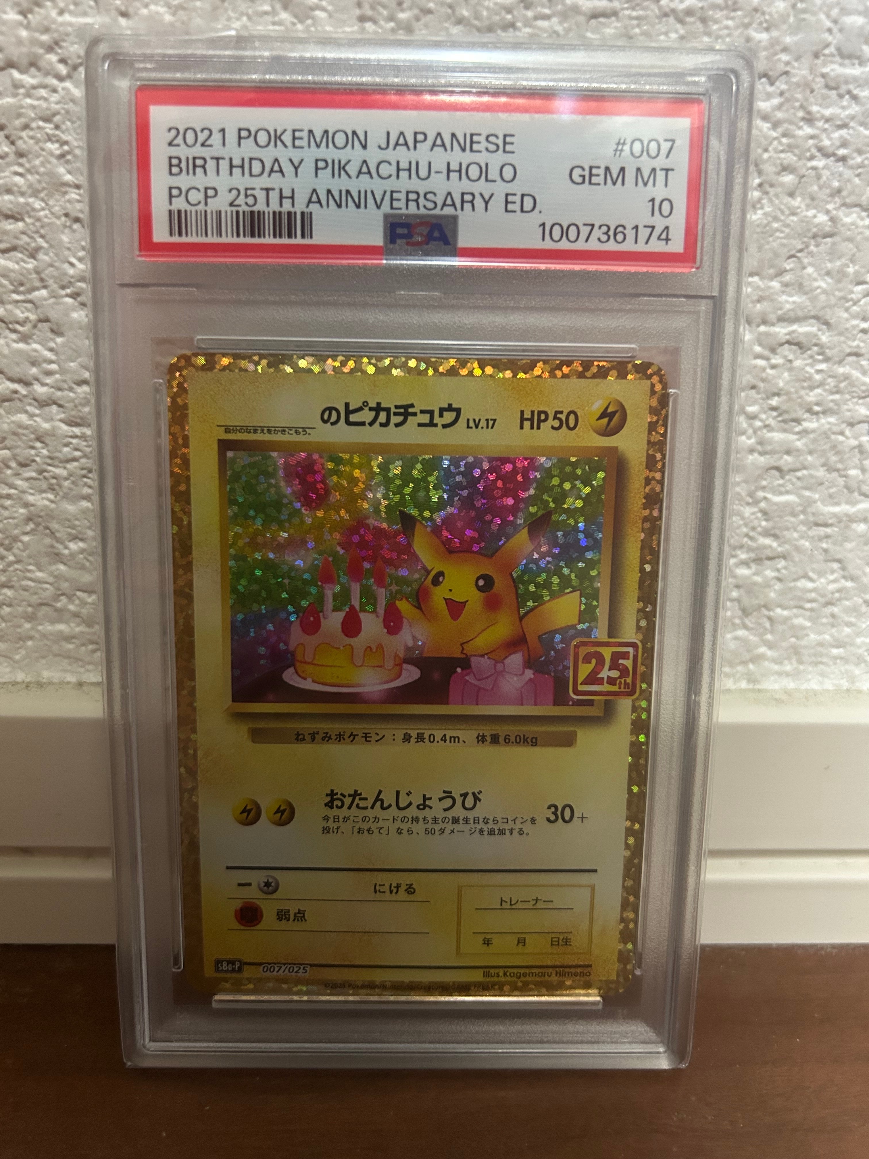 _のピカチュウ: プロモ (お誕生日ピカチュウ) [S8a-P 007/025](プロモカードパック 25th ANNIVERSARY edition)