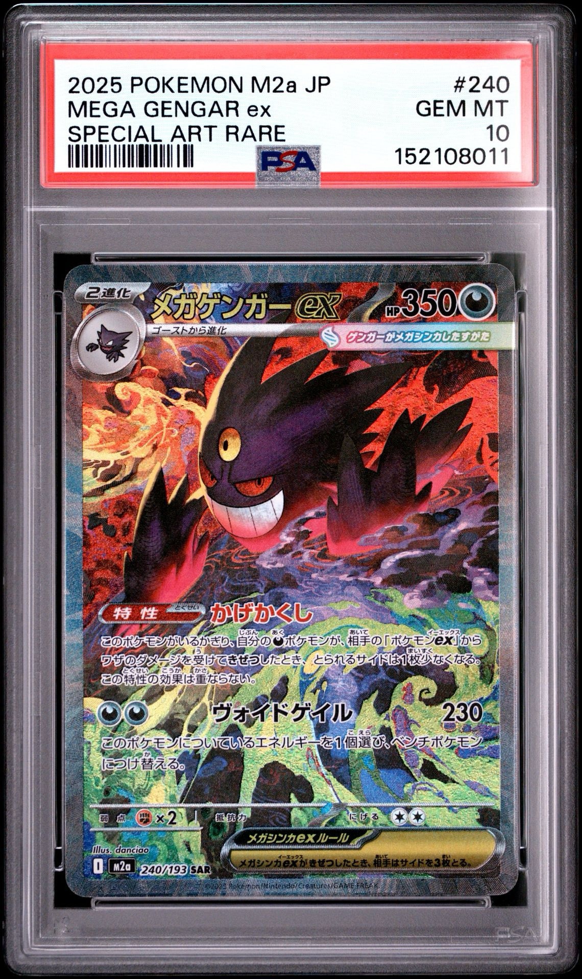 PSA10】メガゲンガーex SAR [M2a 240/193](ハイクラスパック「MEGA