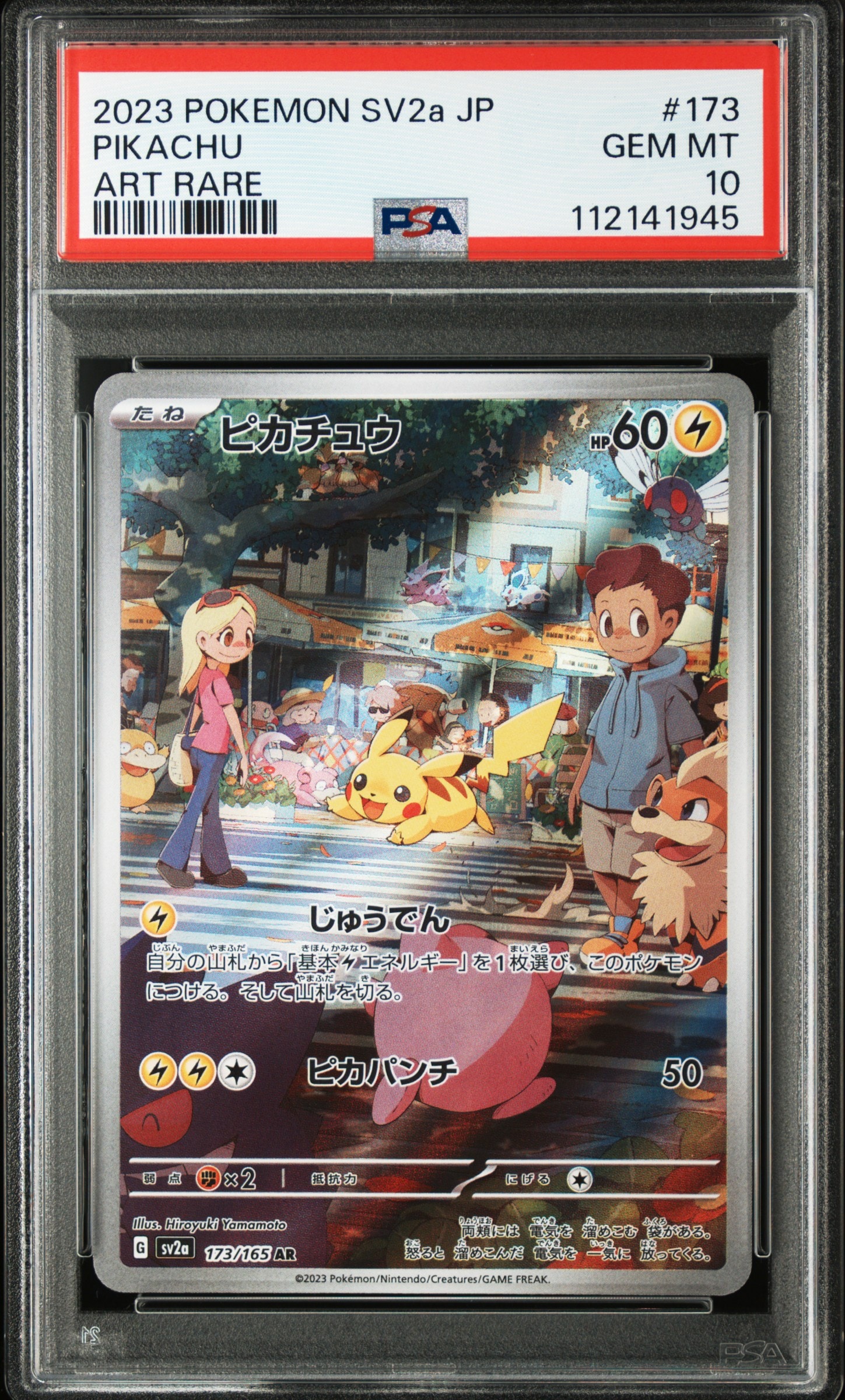 ピカチュウ AR[SV2a 173/165](強化拡張パック「ポケモンカード151」)