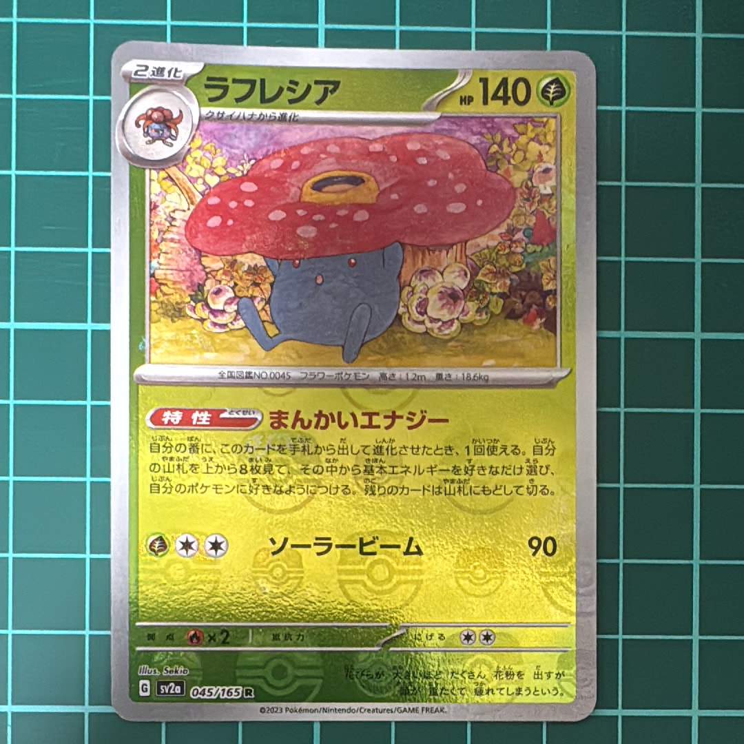 ラフレシア R マスターボールミラー SV2a ポケモンカード151 PSA10 ポケモン - ラフレシア マスターボールミラー PSA10 ポケモンカード151