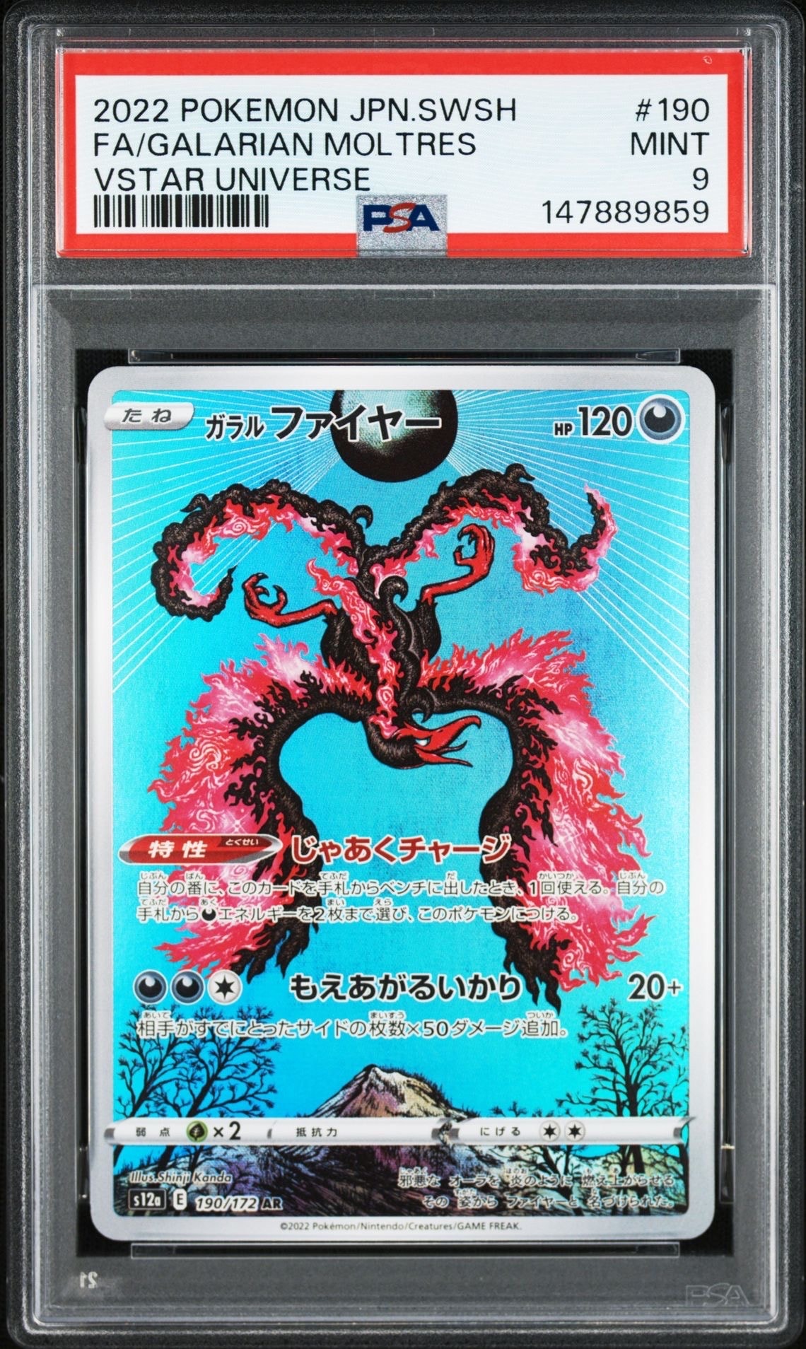 ガラルファイヤー AR[s12a 190/172](ハイクラスパック「VSTARユニバース」)