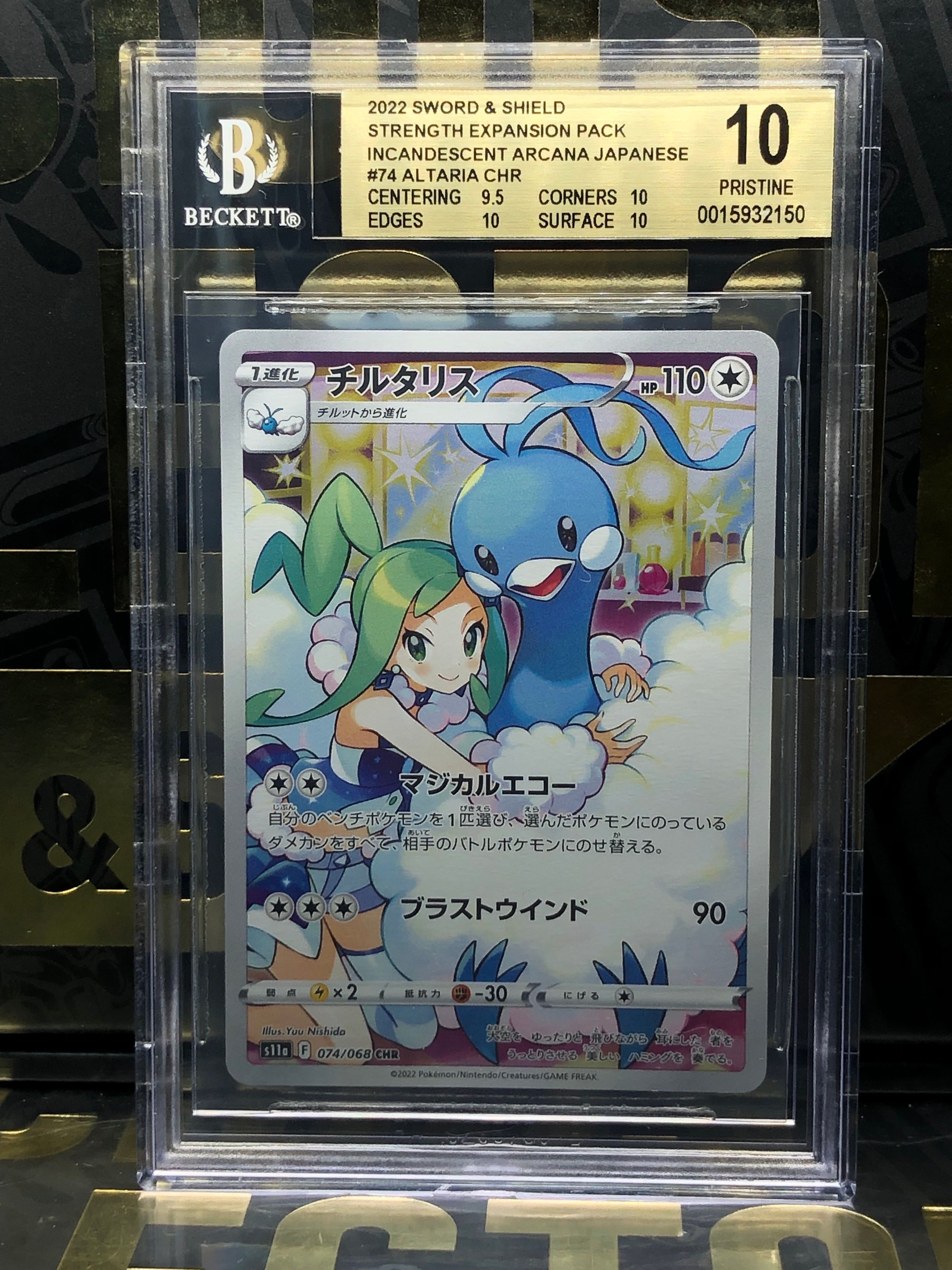 チルタリス CHR [s11a 074/068](強化拡張パック『白熱のアルカナ』)