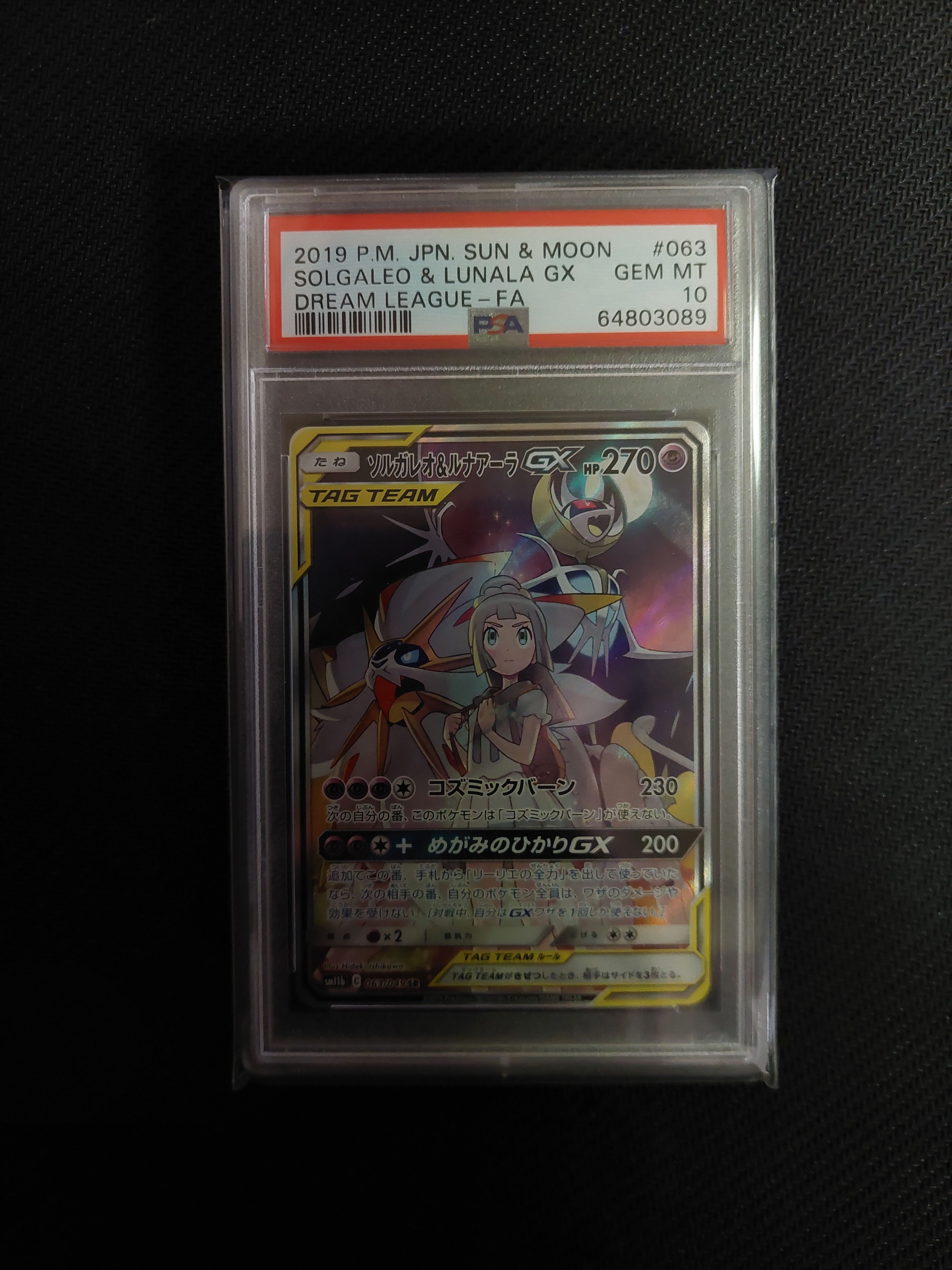 ソルガレオ&ルナアーラGX (リーリエ) SR :SA (ソルルナGX) [SM11b 063/049](強化拡張パック「ドリームリーグ」)