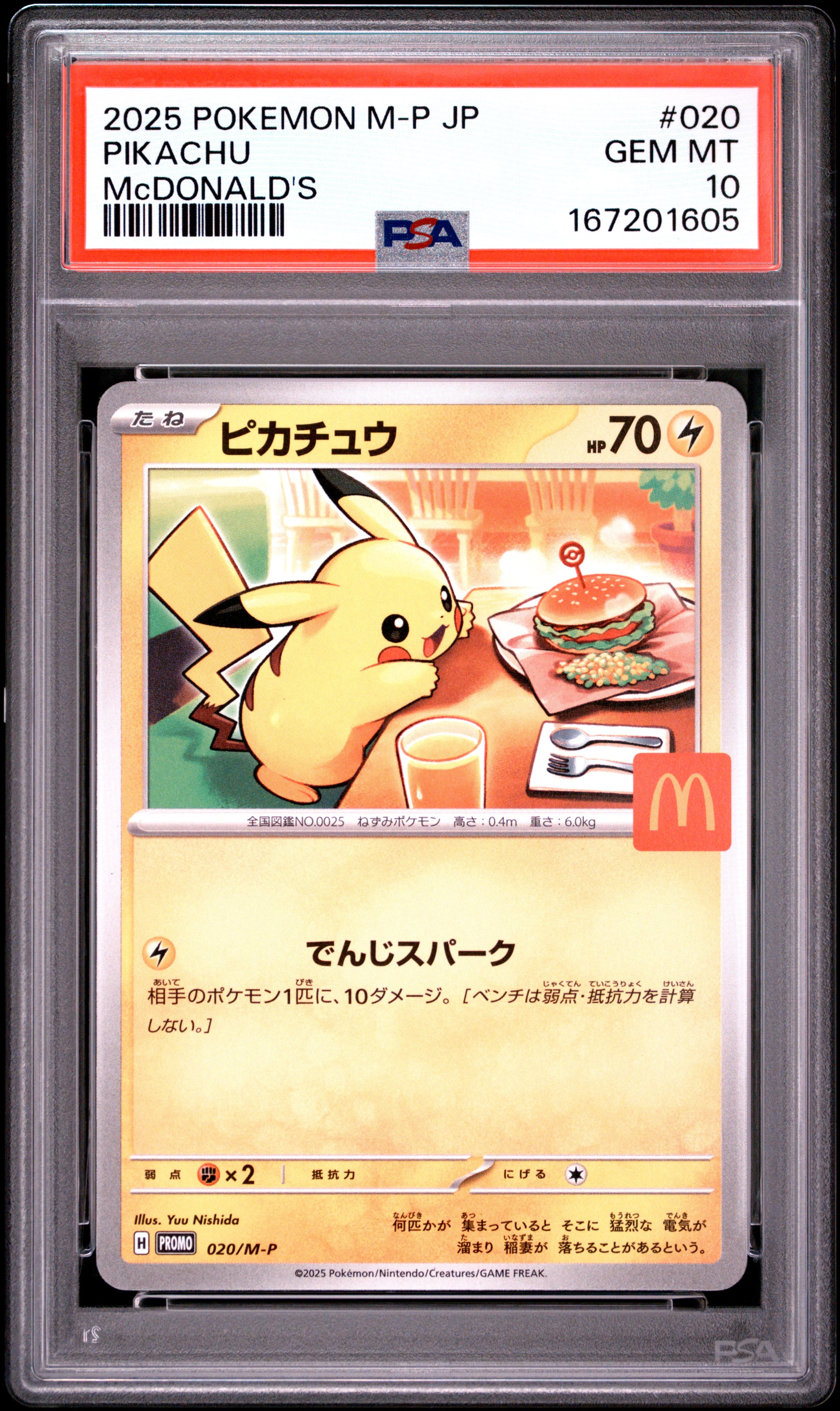 ピカチュウ P [M-P 020](プロモカードパック「マクドナルド ハッピーセット2025」)