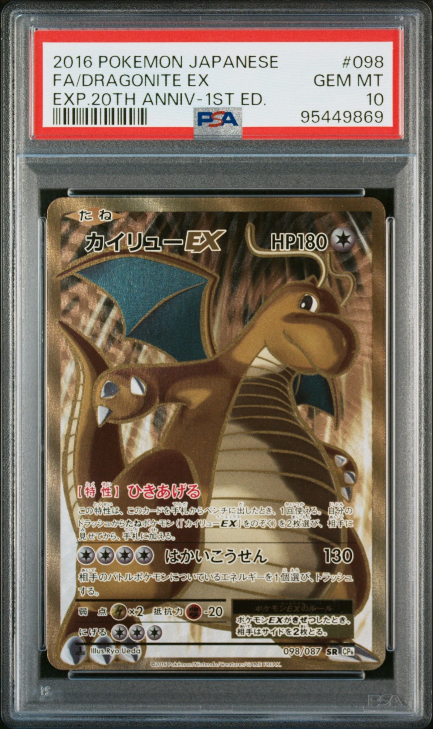 カイリューEX SR :1ED [CP6 098/087](コンセプトパック「ポケットモンスターカードゲーム 拡張パック 20th Anniversary」)