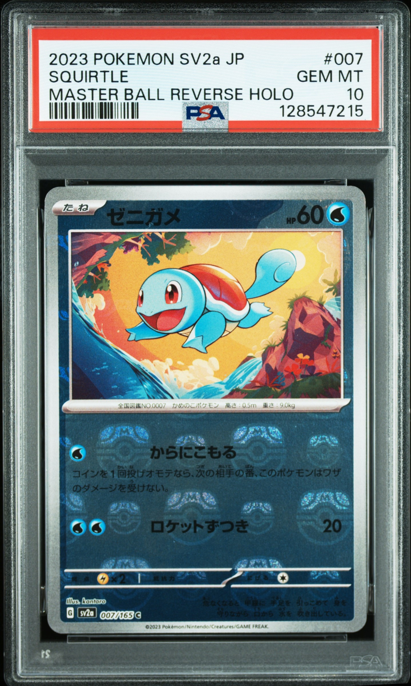 ゼニガメ C: マスターボールミラー[SV2a 007/165](強化拡張パック「ポケモンカード151」)