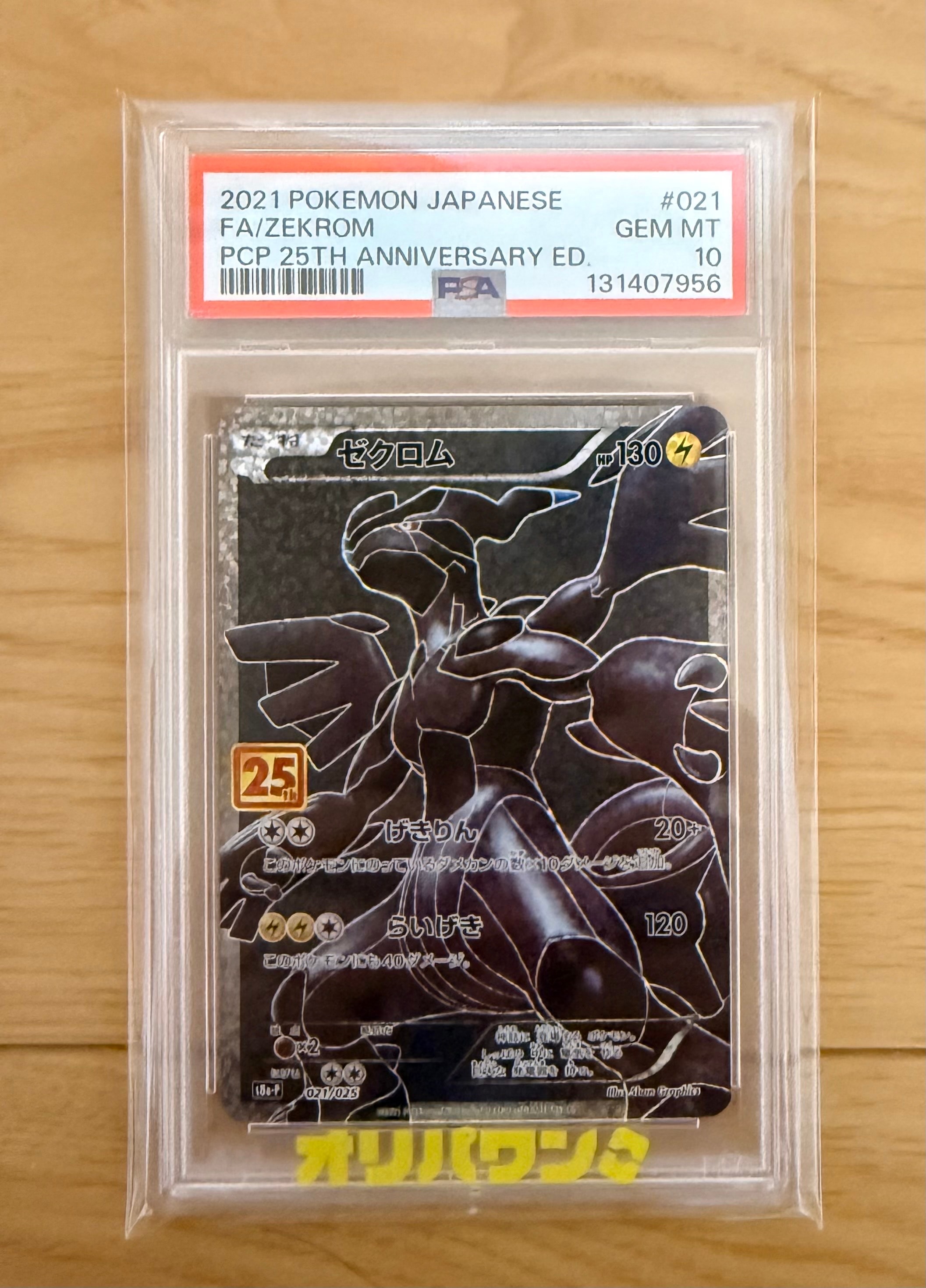 PSA10】ゼクロム: プロモ[S8a-P 021/025](プロモカードパック 25th