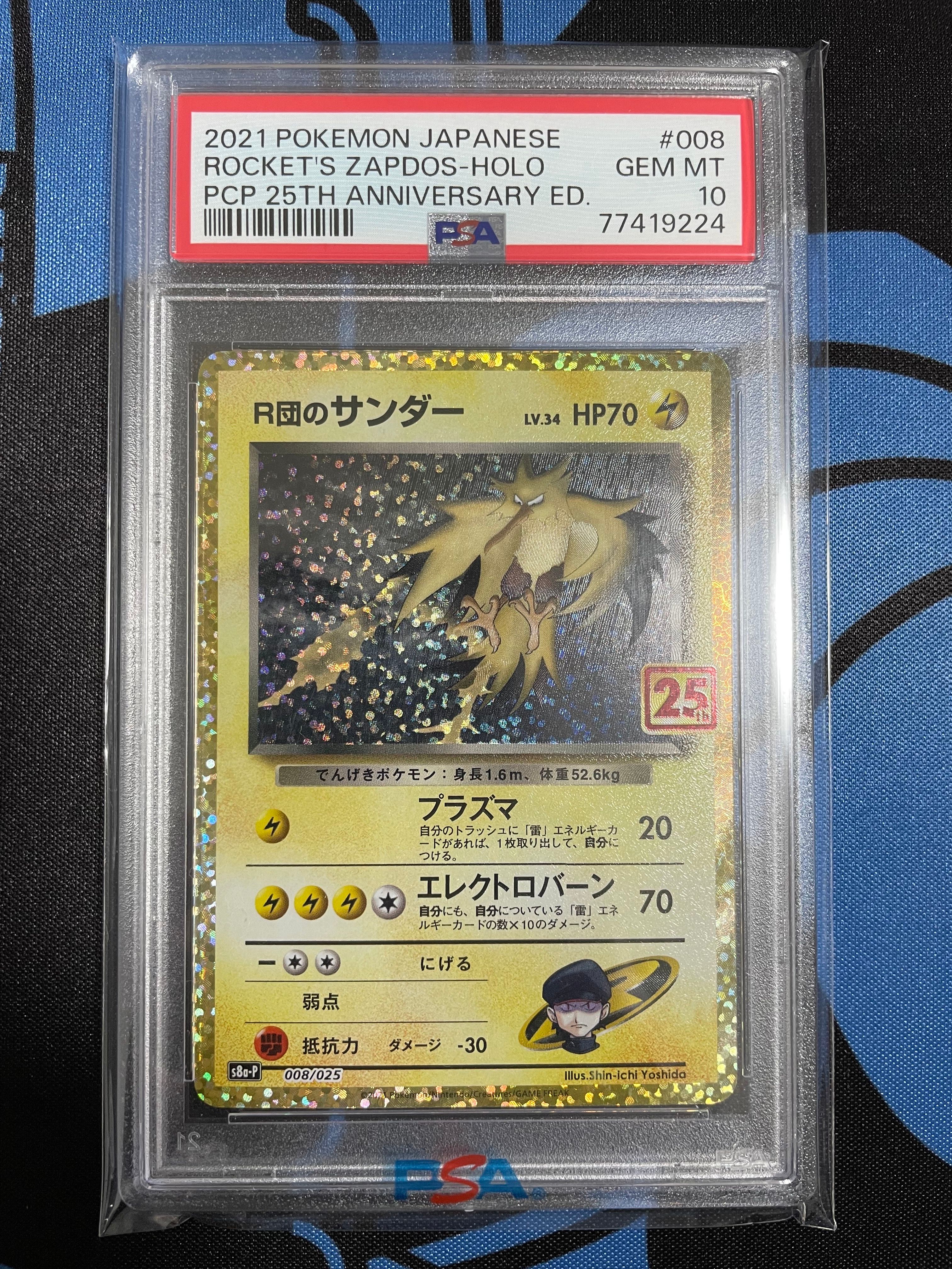 R団のサンダー(25th): プロモ[025 008](プロモカードパック 25th ANNIVERSARY edition「S8a-P」)