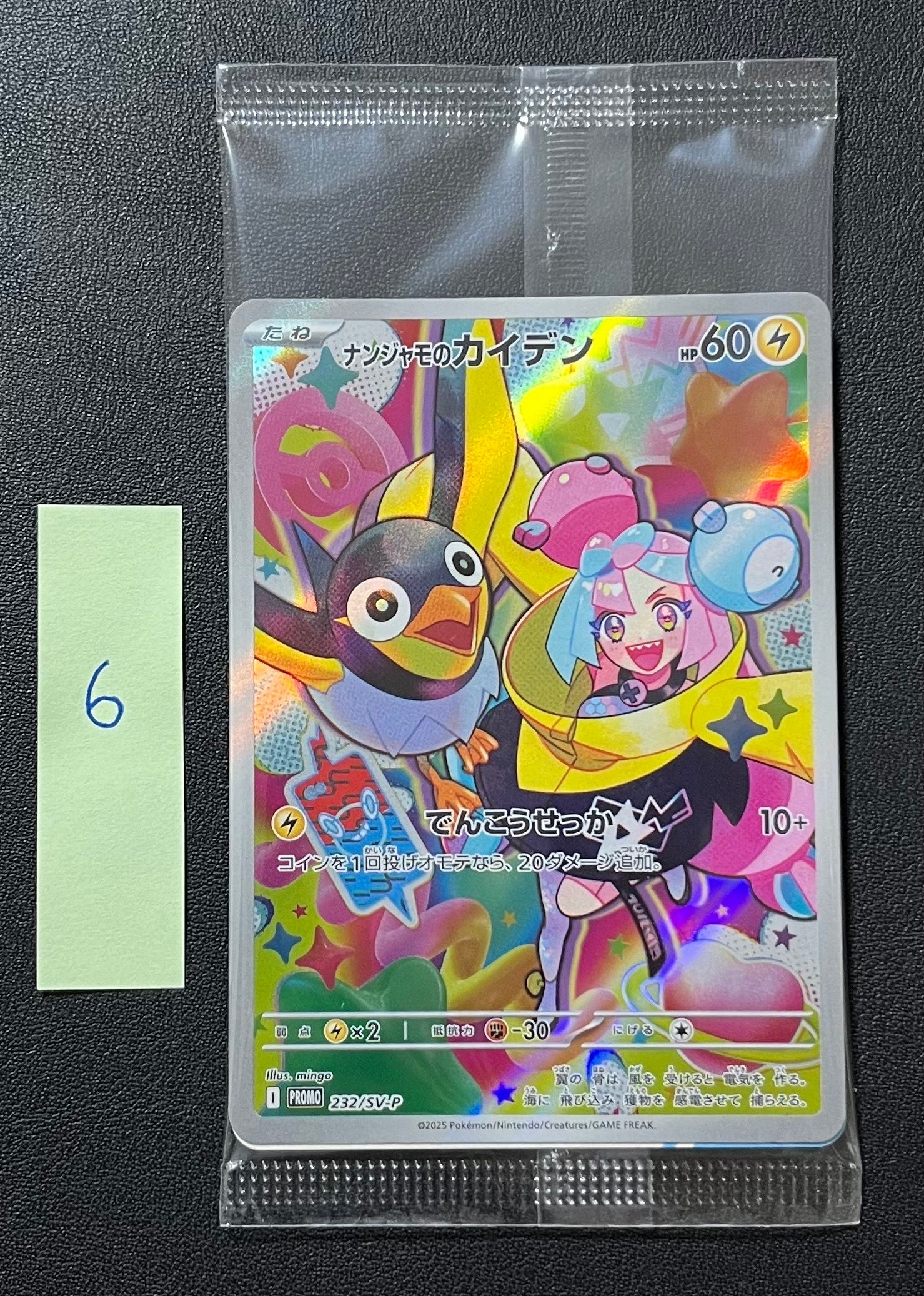 ナンジャモのカイデン P [SV-P 232](プロモーションカード「拡張パック バトルパートナーズ Box購入キャンペーン」)