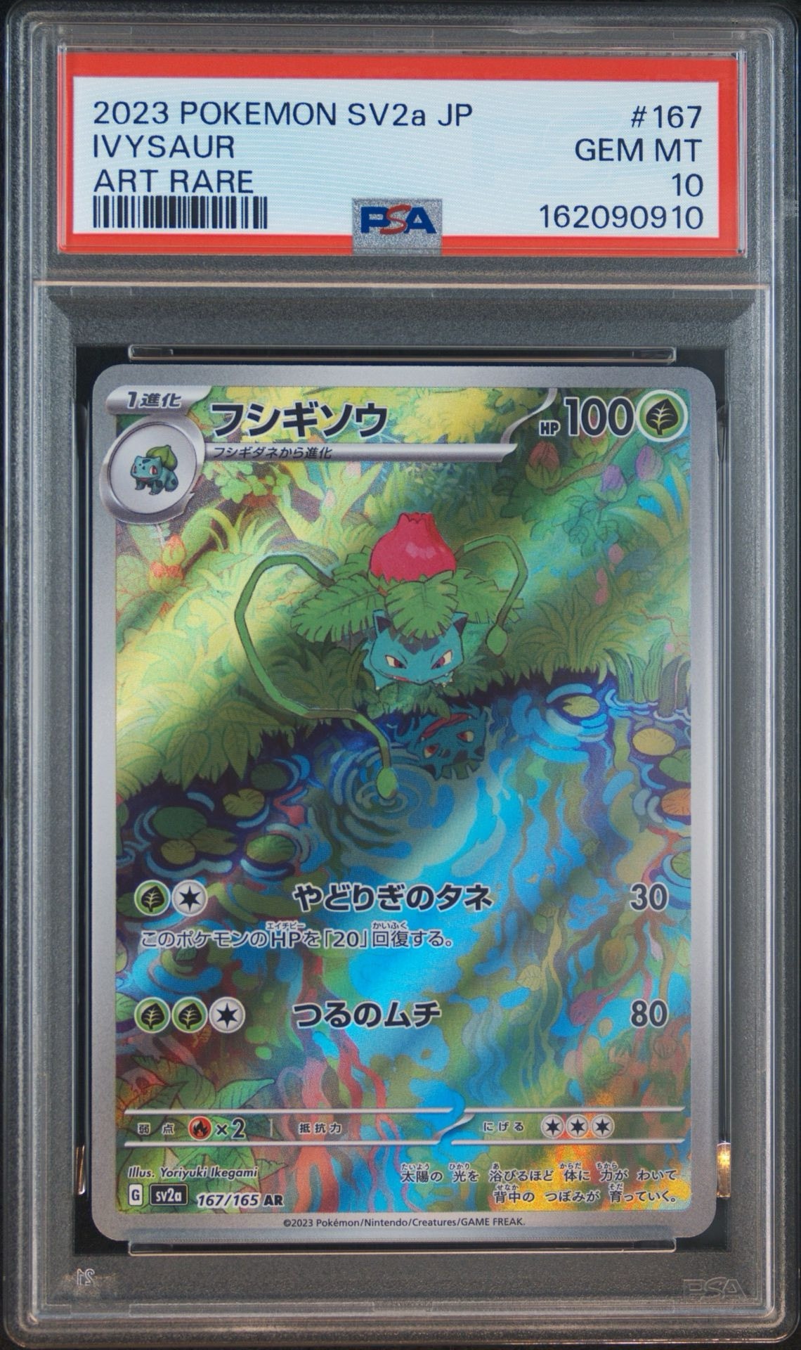 フシギソウ AR [SV2a 167/165] PSA10 ポケモンカード151 フシギソウ AR[SV2a 167/165](強化拡張パック「ポケモンカード151