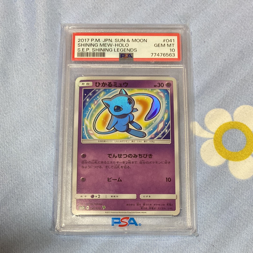 PSA10】ひかるミュウ H[SM3+ 041/072](強化拡張パック「ひかる伝説