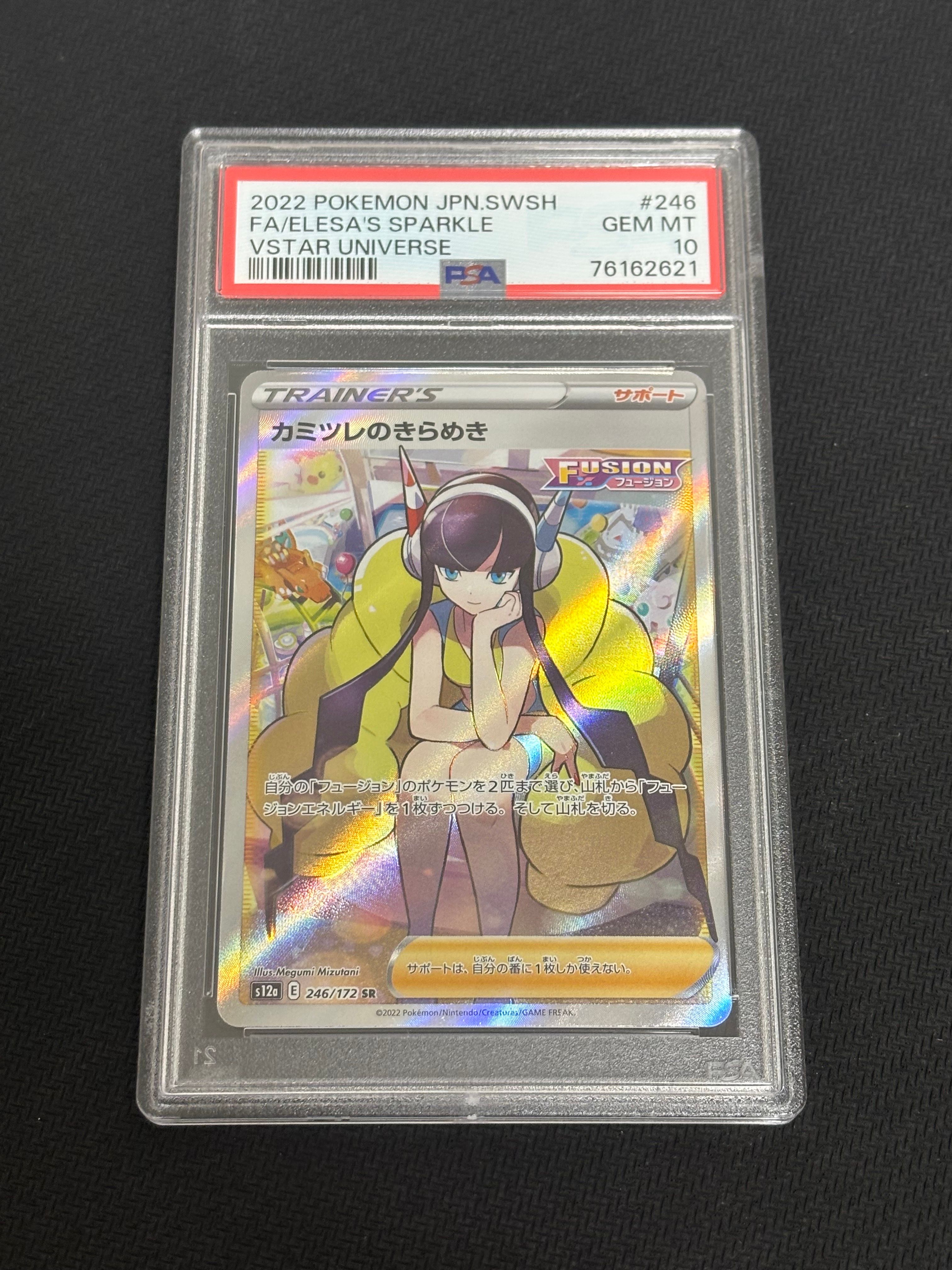 カミツレのきらめき SR[s12a 246/172](ハイクラスパック「VSTARユニバース」)