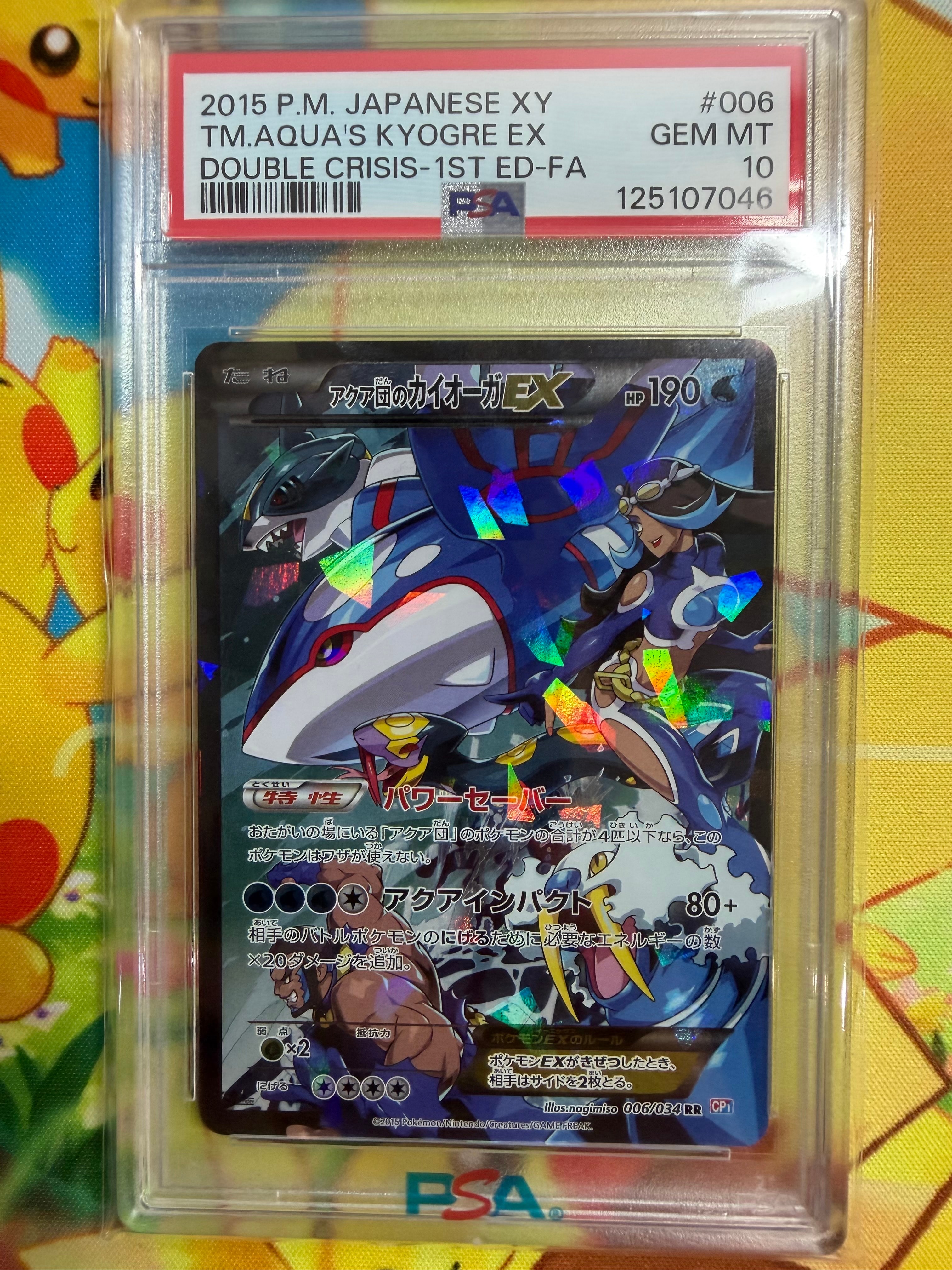 アクア団のカイオーガEX RR CP1 マグマ団VSアクア団 PSA4 アクア団のカイオーガEX RR CP1 マグマ団VSアクア団 ダブルクライシス