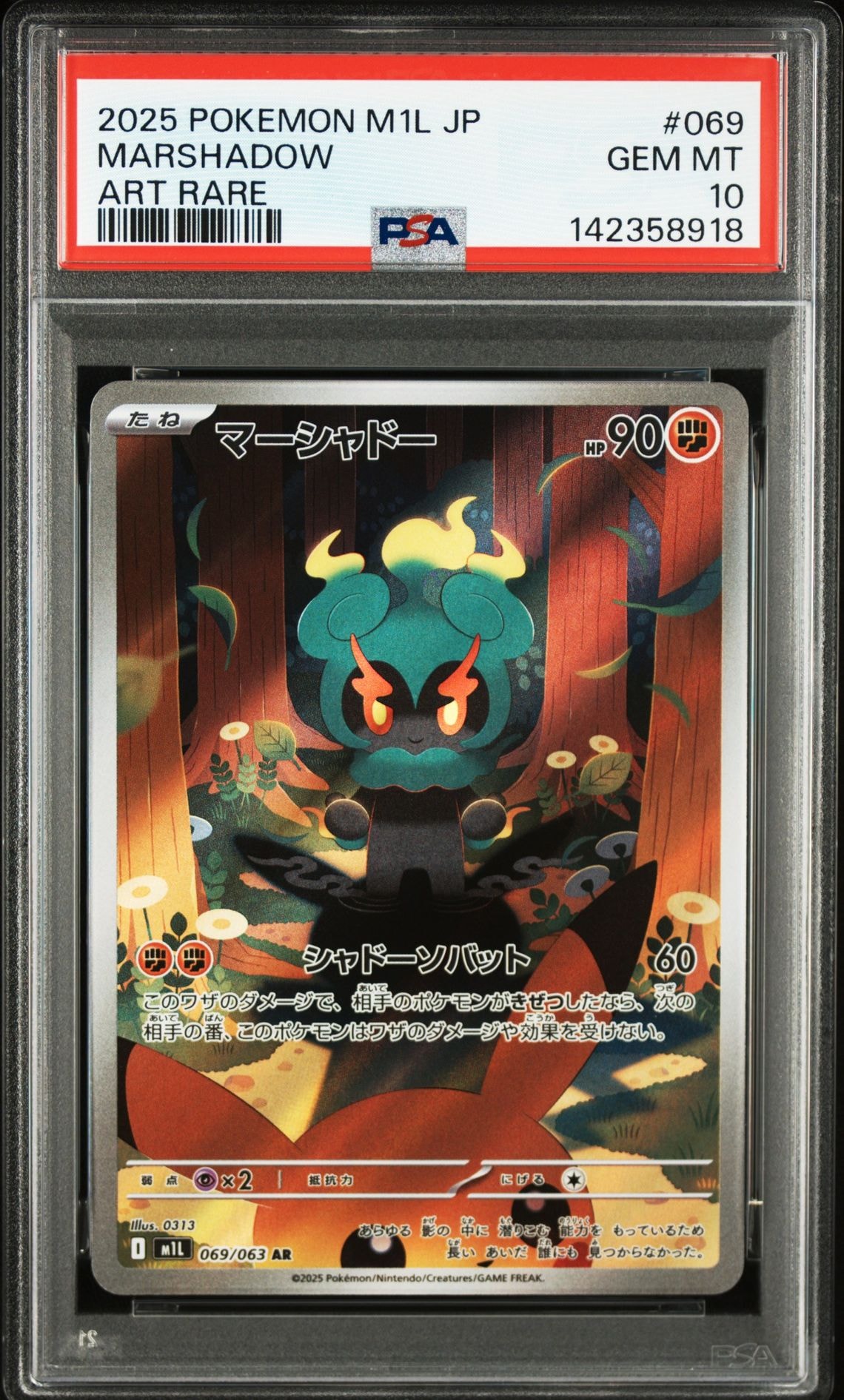 PSA10】マーシャドー AR [M1L 069/063](拡張パック「メガブレイブ」) 1