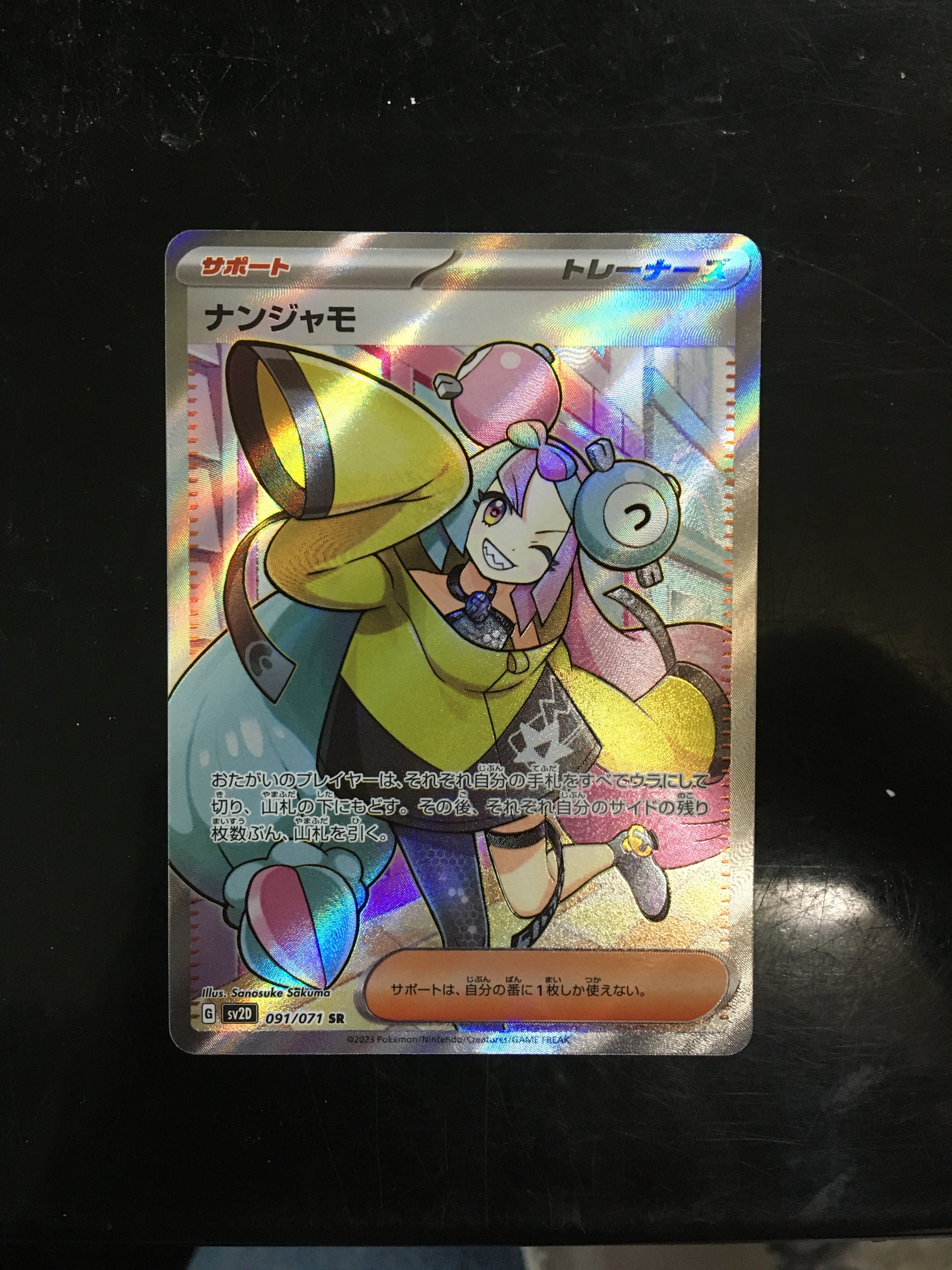 ナンジャモ SR[SV2D 091/071](拡張パック「クレイバースト」)