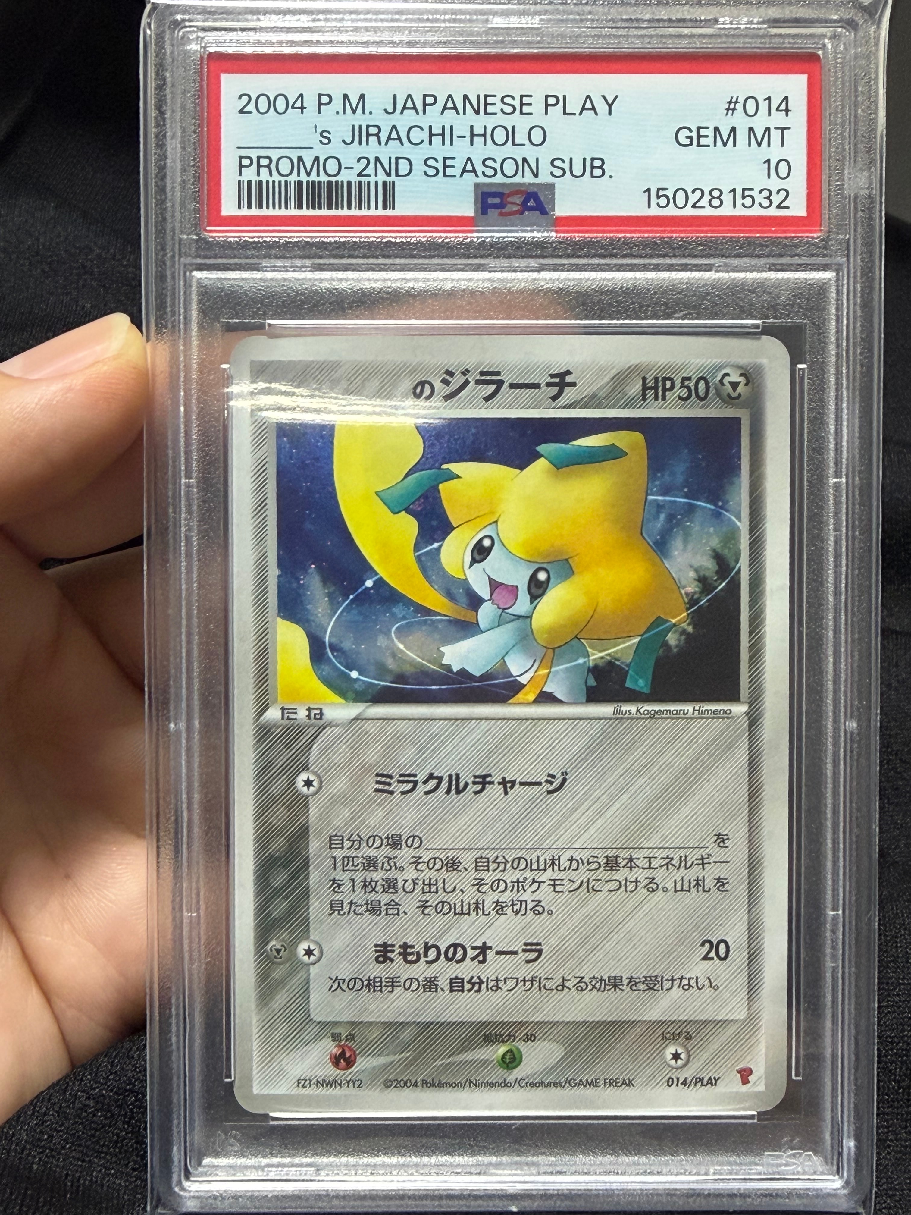 ジラーチ PSA10のおすすめアイテム | 通販・相場はスニーカーダンク