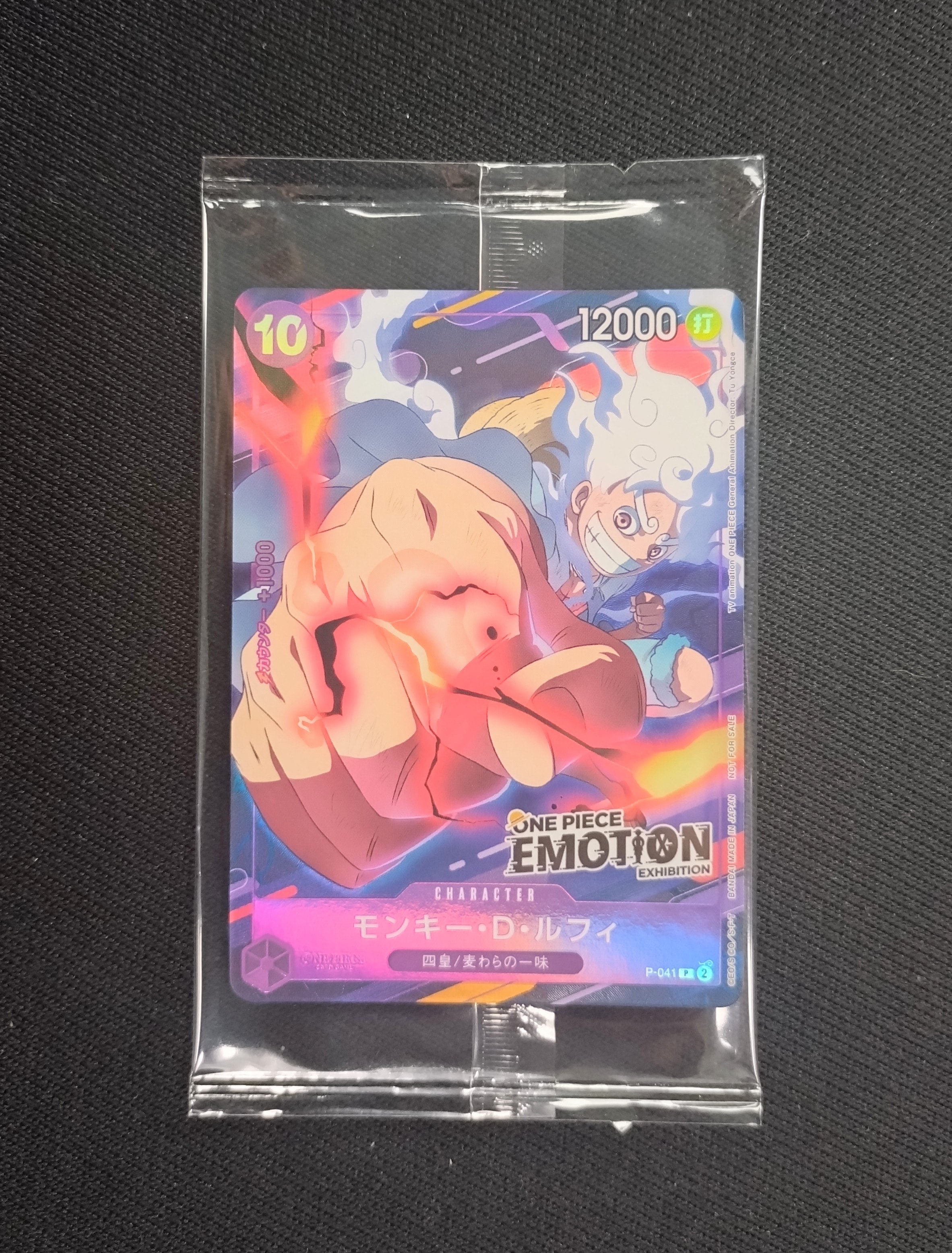 モンキー・D・ルフィ P [P-041](プロモーションカード「ONE PIECE EMOTION」)