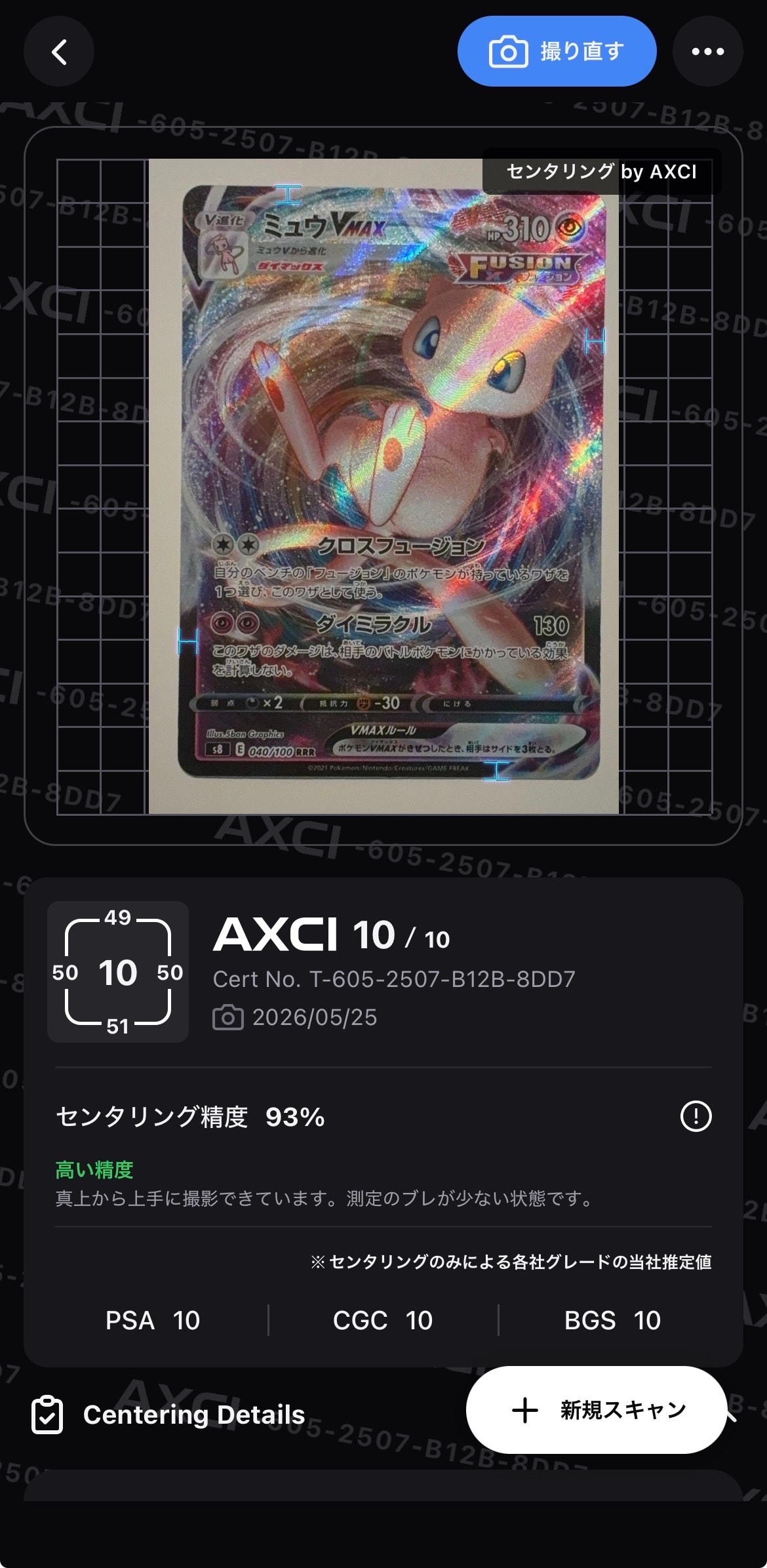 PSA10】ミュウVMAX RRR[s8 040/100](拡張パック「フュージョンアーツ