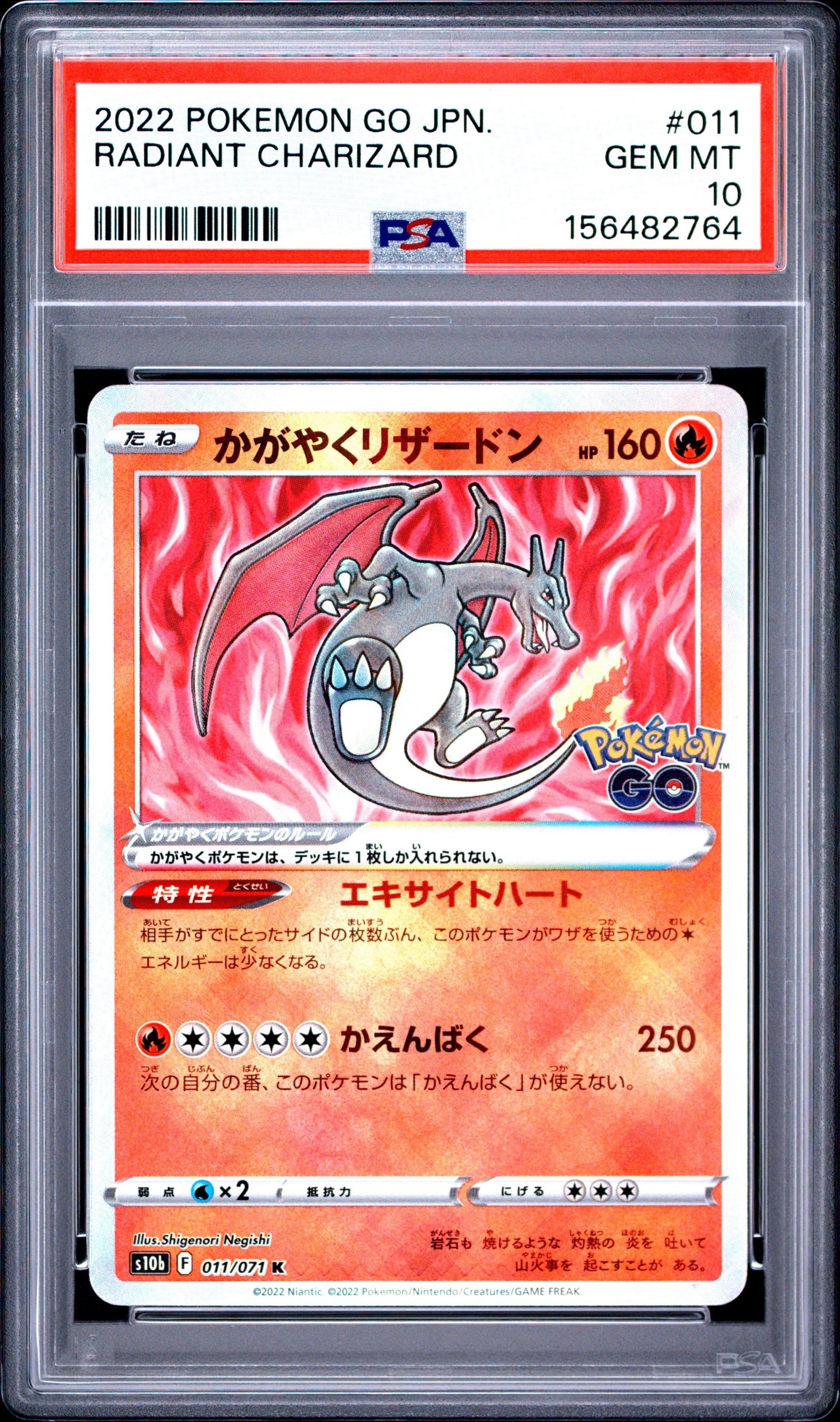 PSA10】かがやくリザードン K[S10b 011/071](強化拡張パック「Pokemon