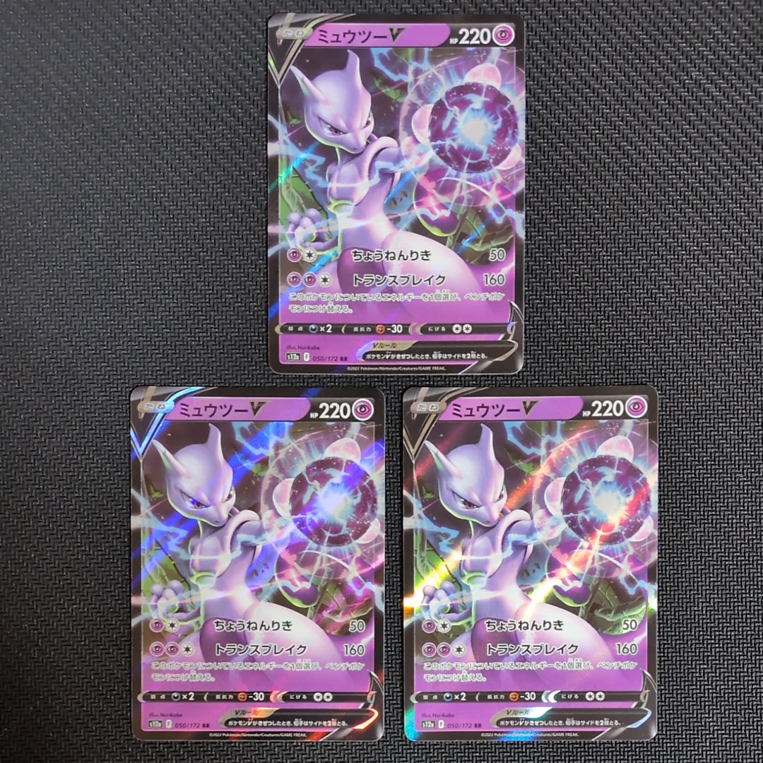 ミュウツーV RR PSA10 PSA10鑑定済〕ミュウツーV(RR仕様)【P】{273/S-P}