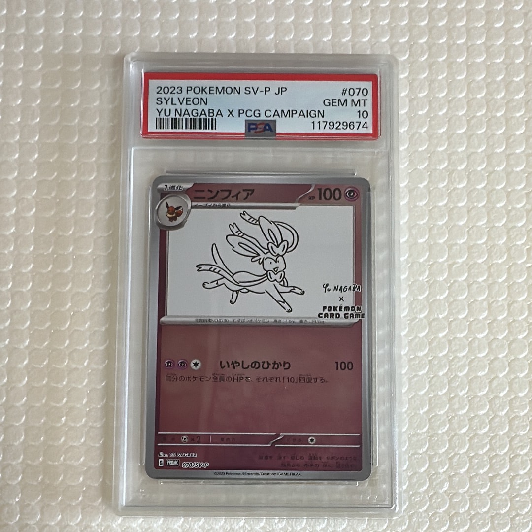 ニンフィア: プロモ [SV-P 070](「YU NAGABA×ポケモンカードゲーム」プロモーションカード「SV-P」)