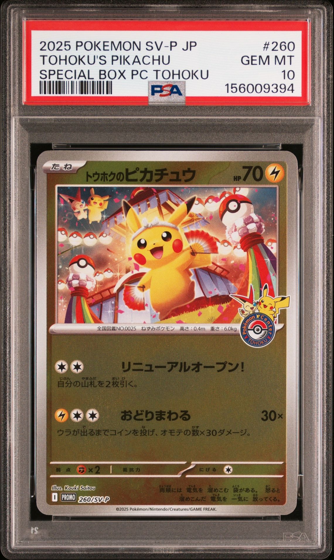 ヨコハマのピカチュウ: プロモ[SM-P 282](プロモーションカード「SM-P
