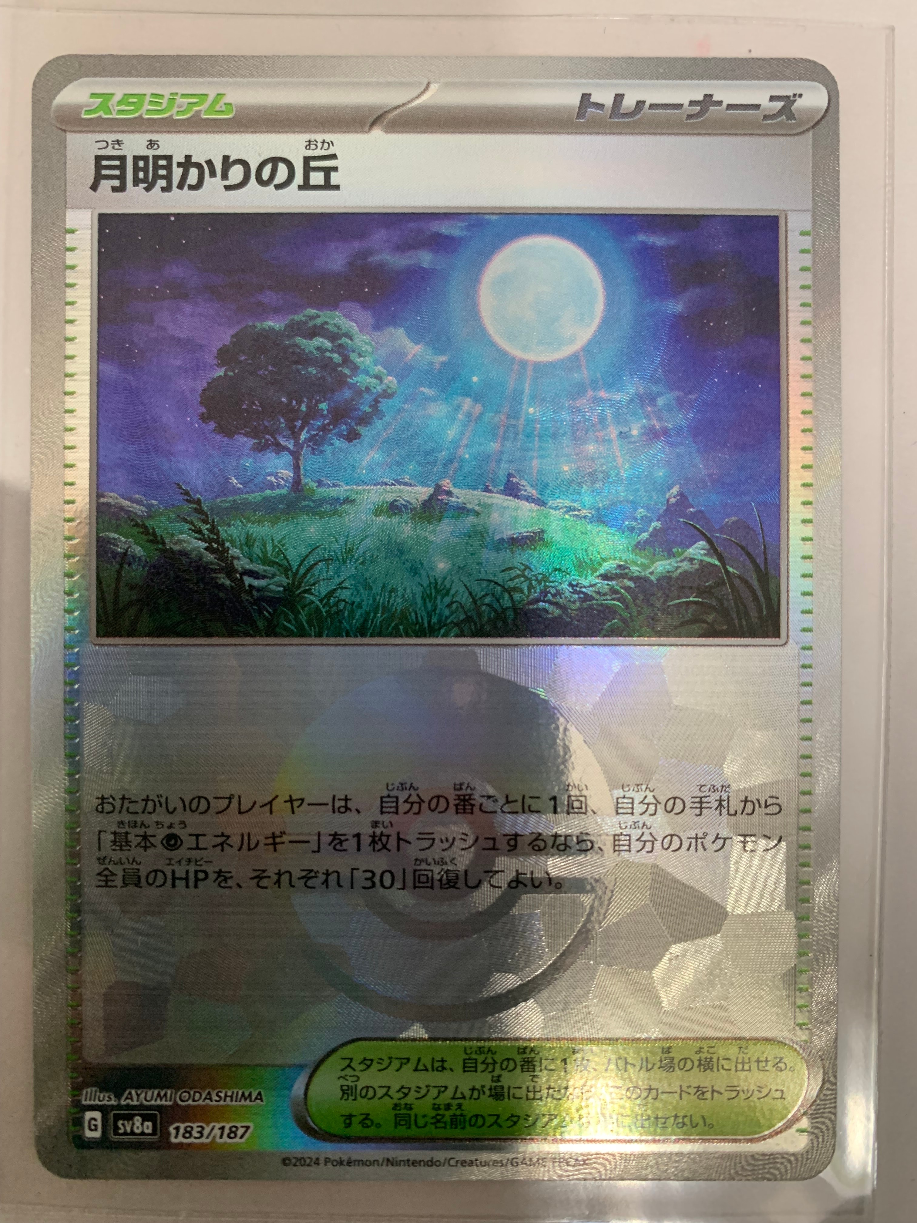 月明かりの丘 :モンスターボールミラー [SV8a 183/187](ハイクラスパック「テラスタルフェスex」)