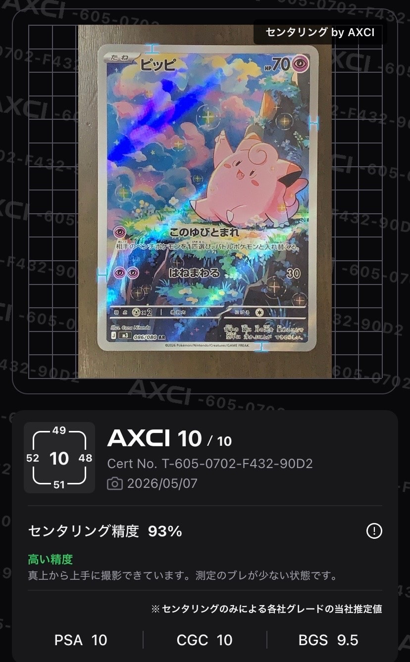 ピッピ AR [M3 086/080](拡張パック「ムニキスゼロ」)