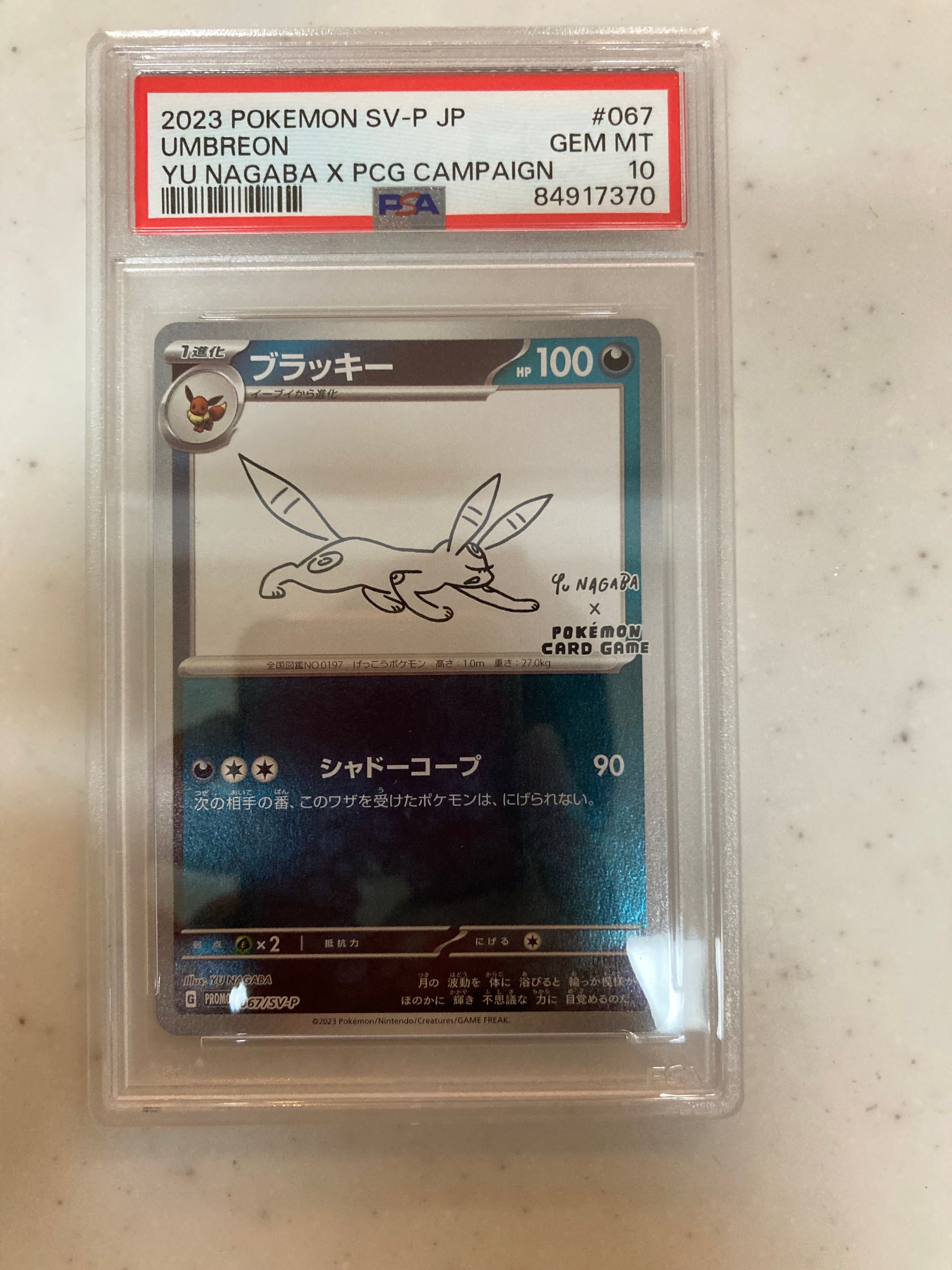 ブラッキー: プロモ (ナガバブラッキー) [SV-P 067](「YU NAGABA×ポケモンカードゲーム」プロモーションカード「SV-P」)