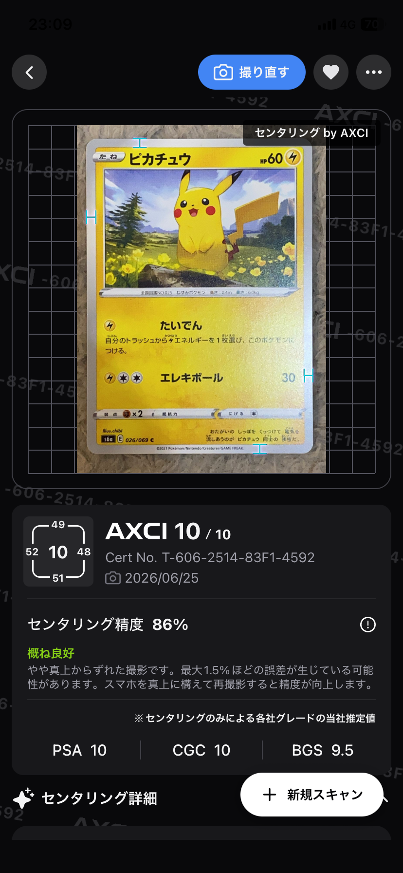 ピカチュウ C[s6a 026/069](強化拡張パック「イーブイヒーローズ」)の
