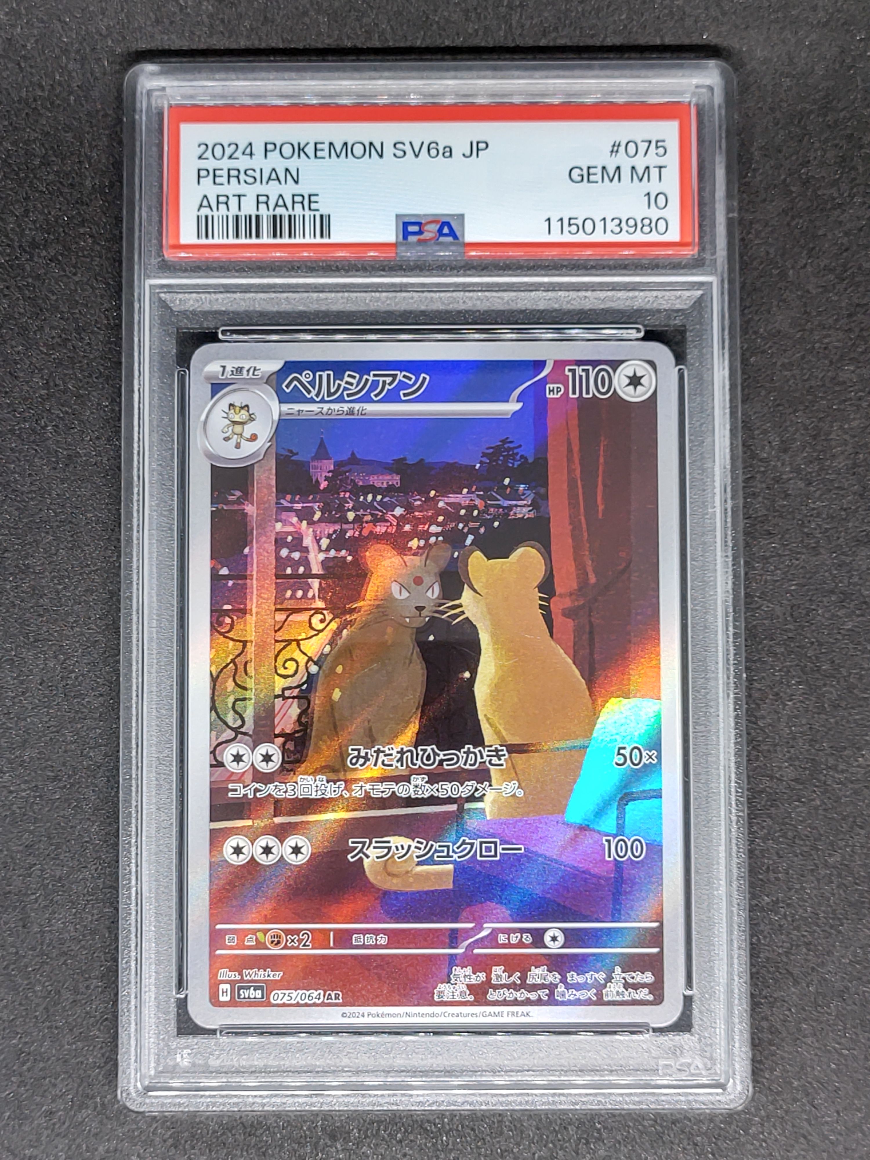 ペルシアン AR [SV6a 075/064](強化拡張パック「ナイトワンダラー」)