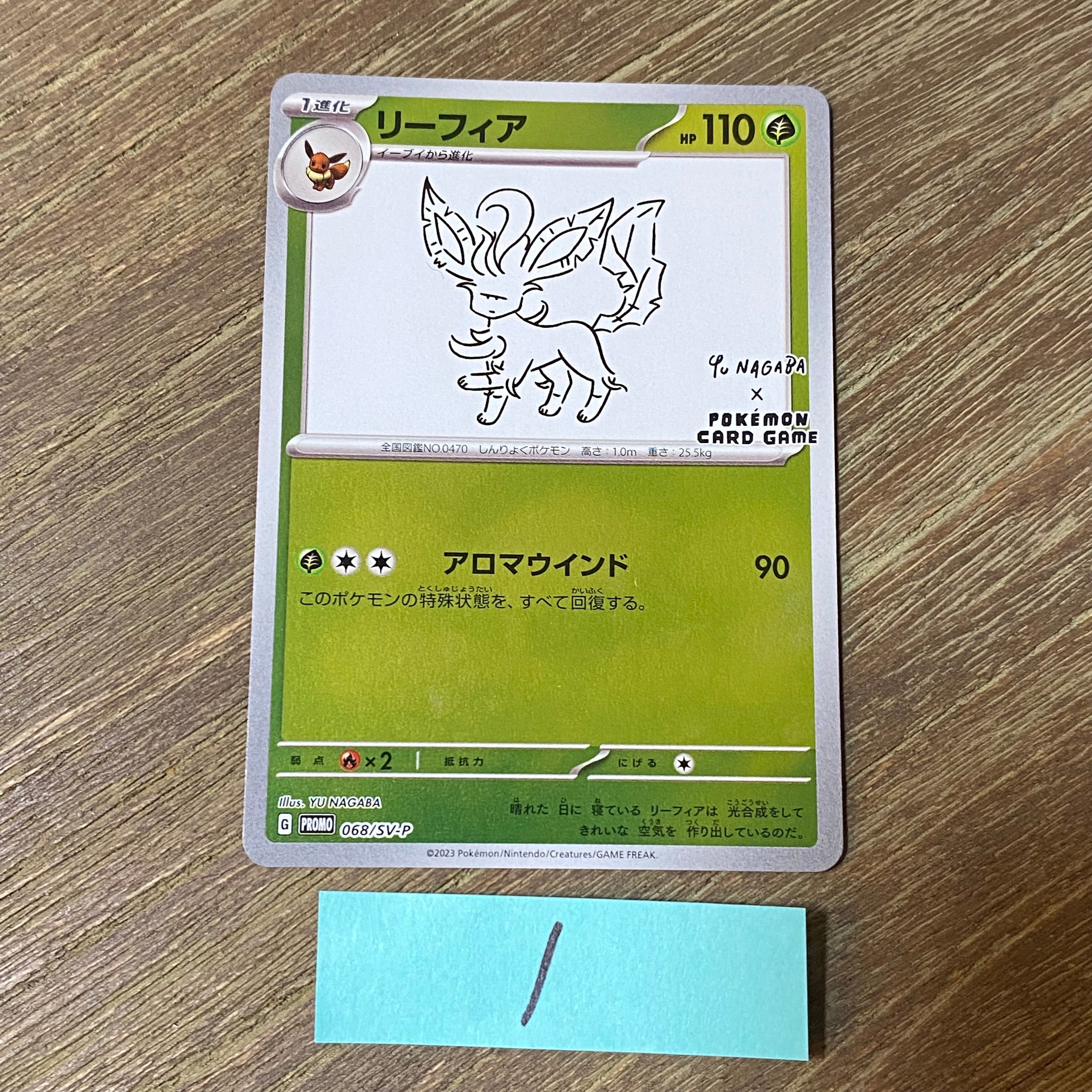 リーフィア: プロモ [SV-P 068](「YU NAGABA×ポケモンカードゲーム」プロモーションカード「SV-P」)